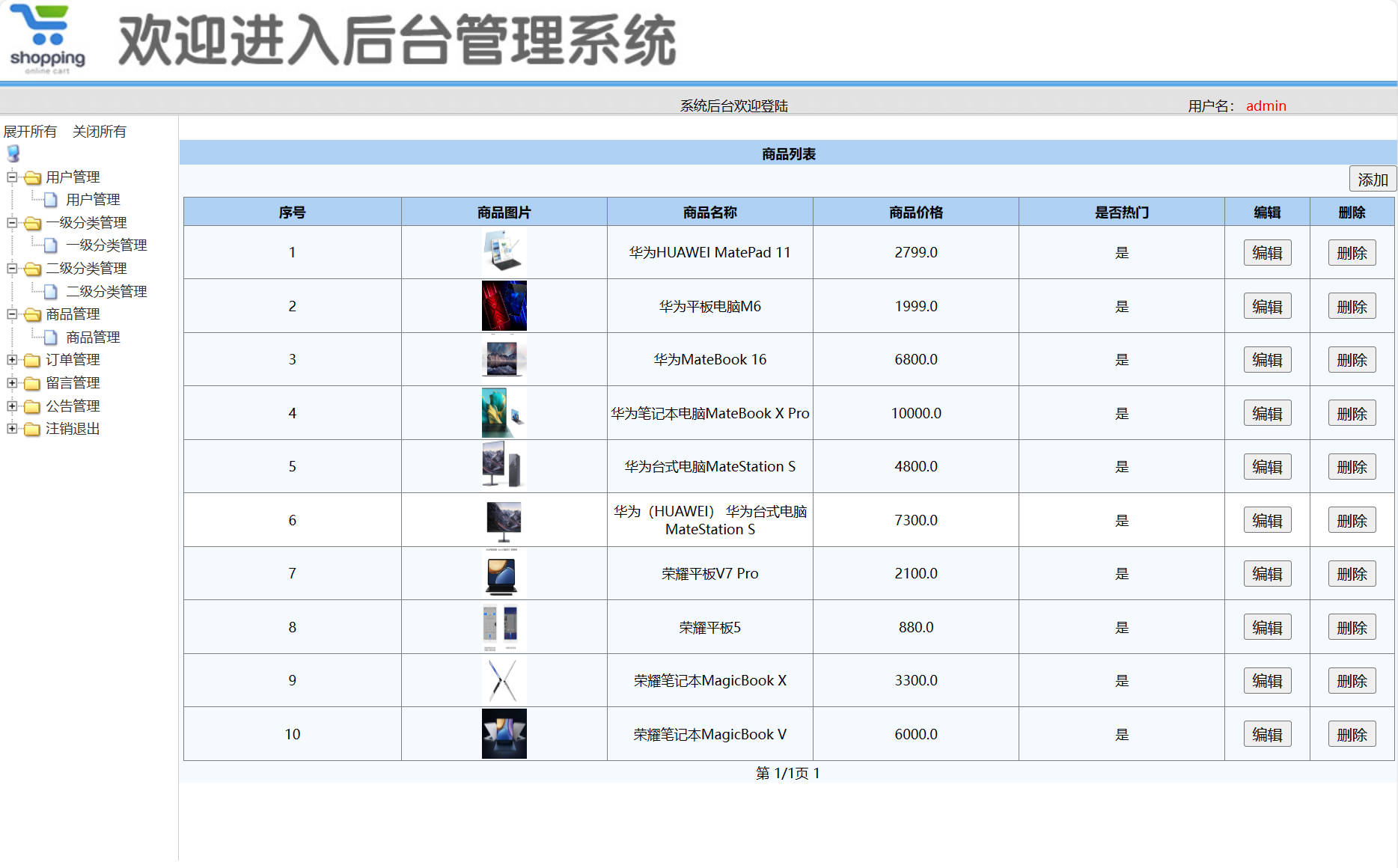 基于SSM框架的在线品牌电脑销售与库存管理系统 - 缩略图 2