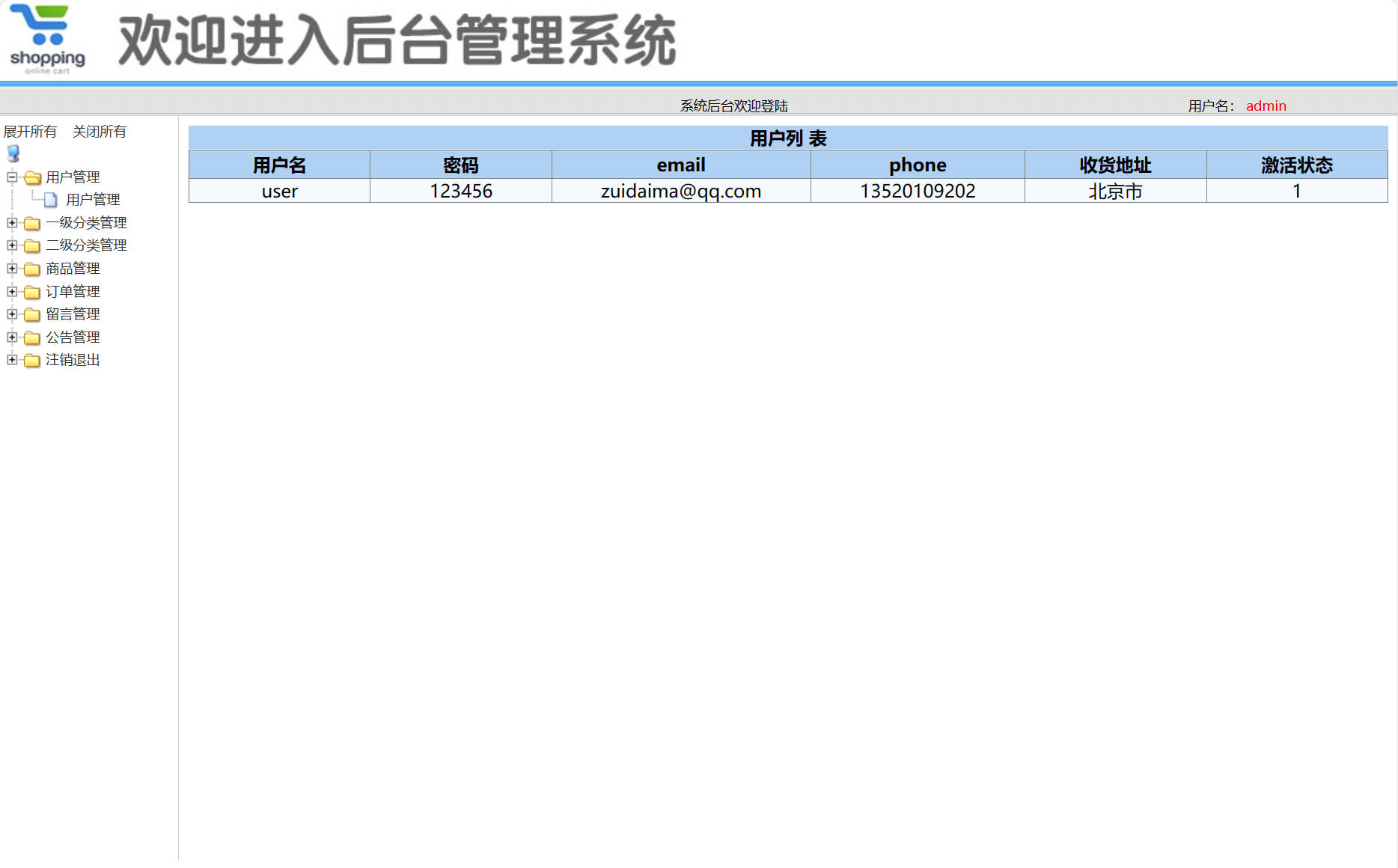 基于SSM框架的在线品牌电脑销售与库存管理系统 - 查看用户信息.jpg界面截图