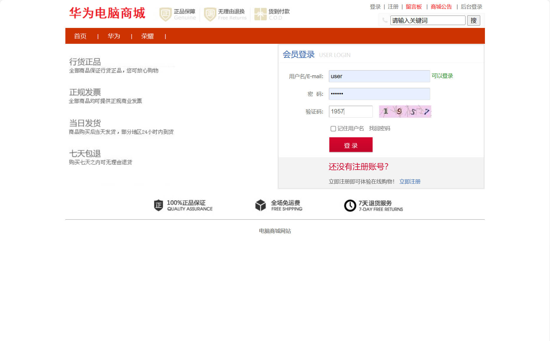 基于SSM框架的在线品牌电脑销售与库存管理系统 - 用户登录.jpg界面截图