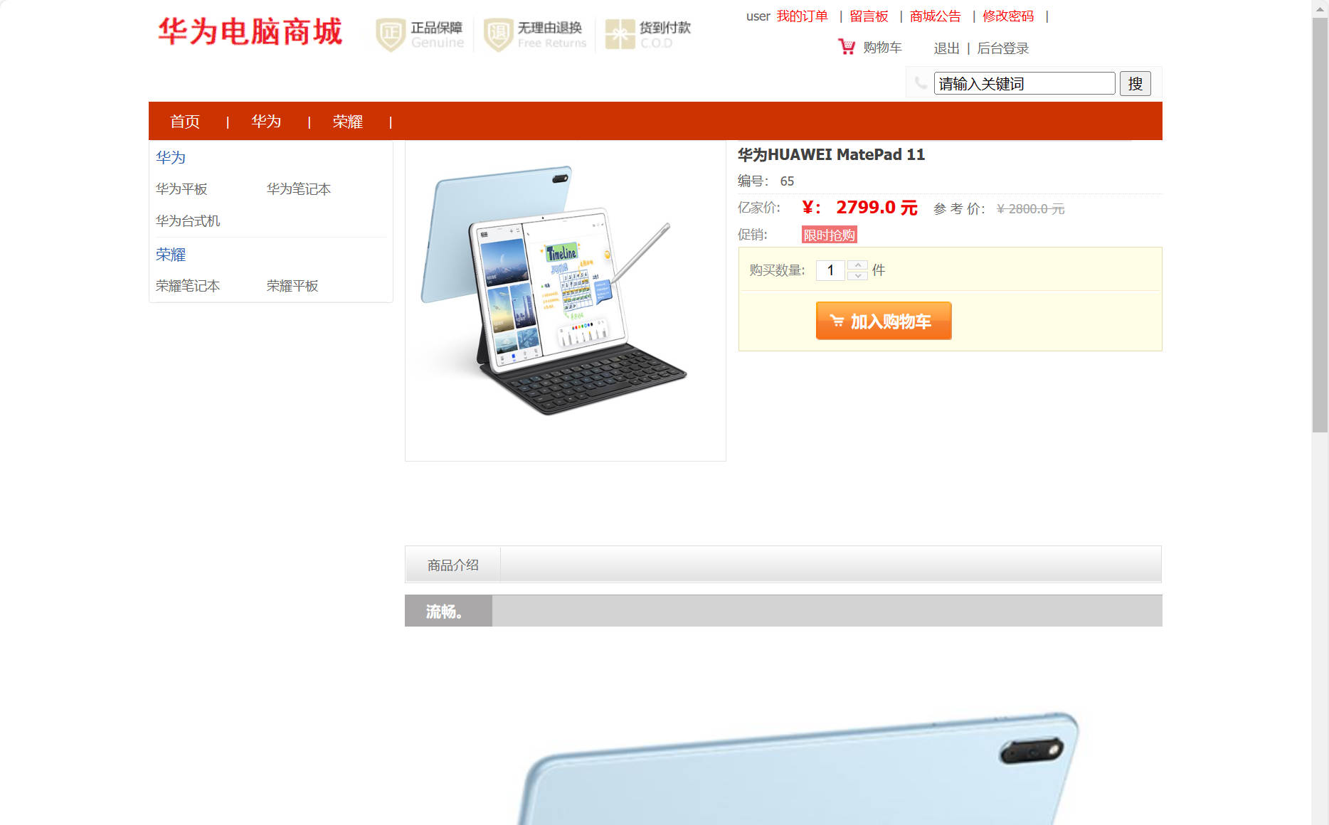 基于SSM框架的在线品牌电脑销售与库存管理系统 - 查看商品详情&加入购物车.jpg界面截图