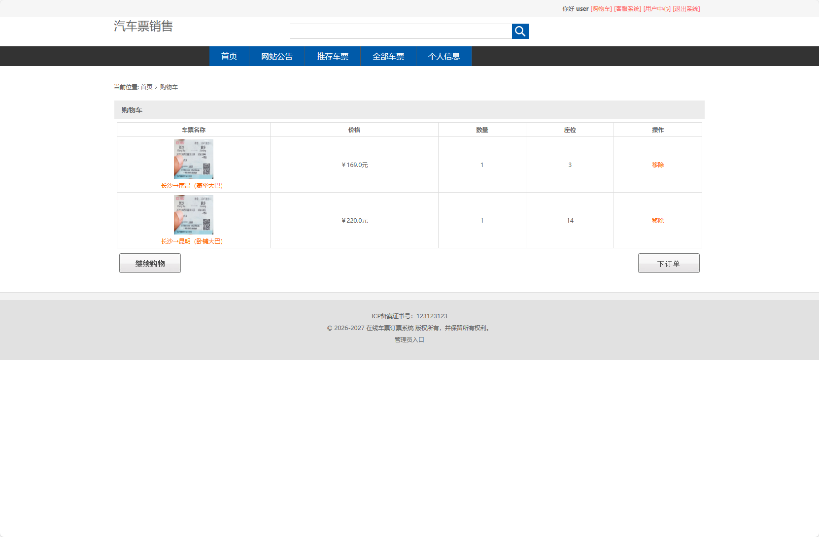 基于SSM框架的在线长途汽车票务系统 - 加入购物车.png界面截图