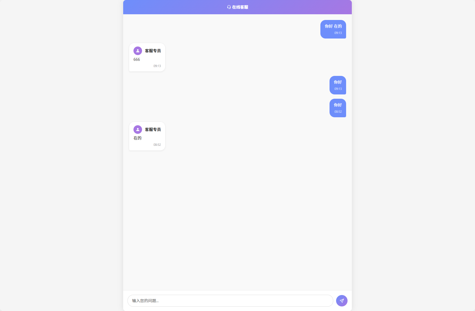 基于SSM框架的在线长途汽车票务系统 - 在线聊天.png界面截图