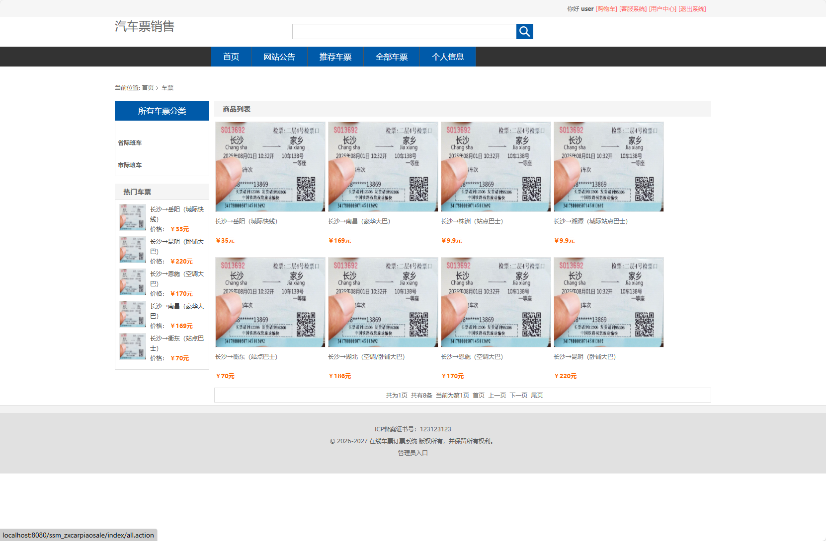 基于SSM框架的在线长途汽车票务系统 - 缩略图 4