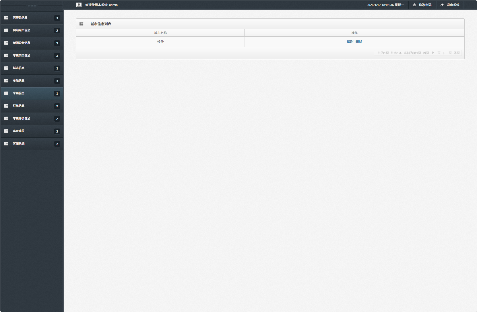 基于SSM框架的在线长途汽车票务系统 - 城市信息管理.png界面截图