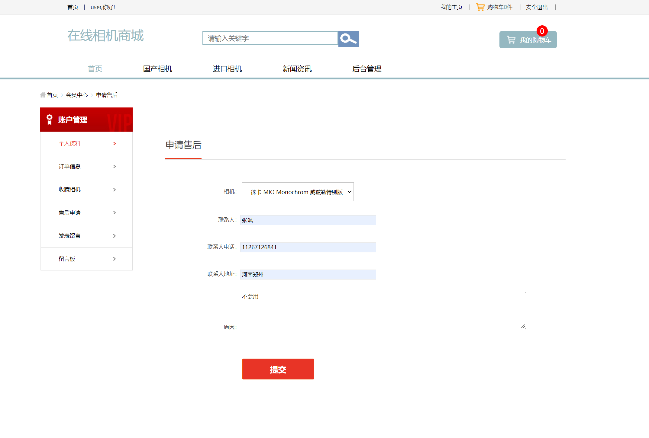 基于SSM的在线相机销售平台 - 申请售后.png界面截图
