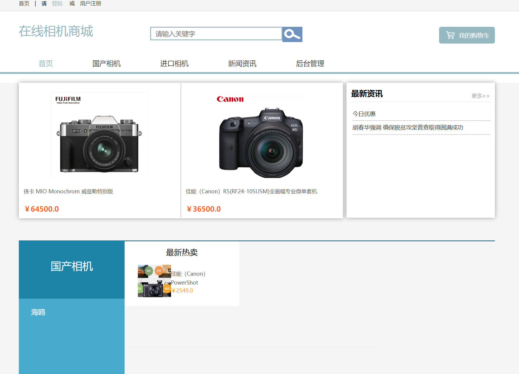 基于SSM的在线相机销售平台 - 商城首页.png界面截图
