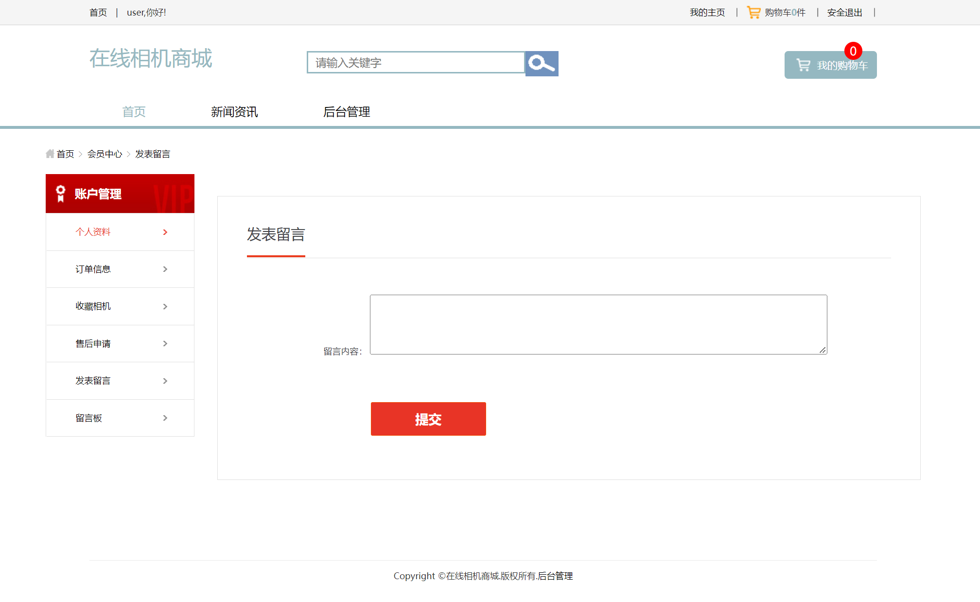 基于SSM的在线相机销售平台 - 留言.png界面截图