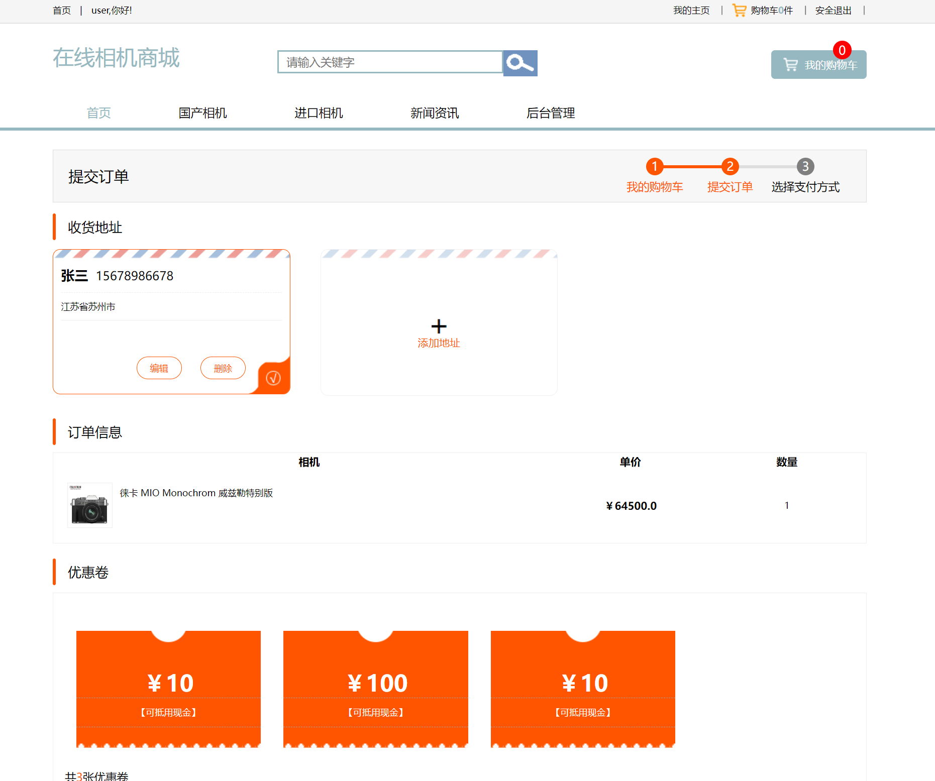 基于SSM的在线相机销售平台 - 选择地址支付页面.png界面截图
