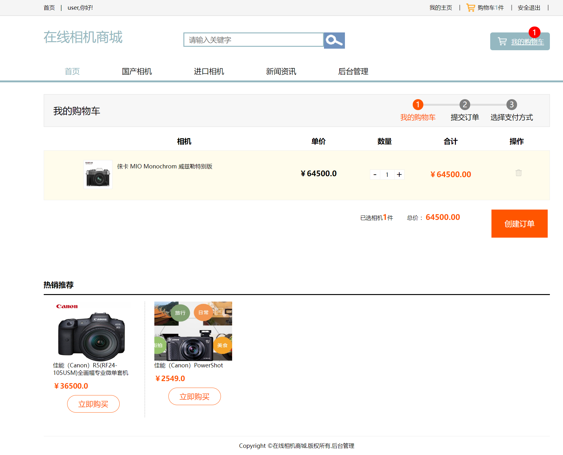 基于SSM的在线相机销售平台 - 提交订单.png界面截图
