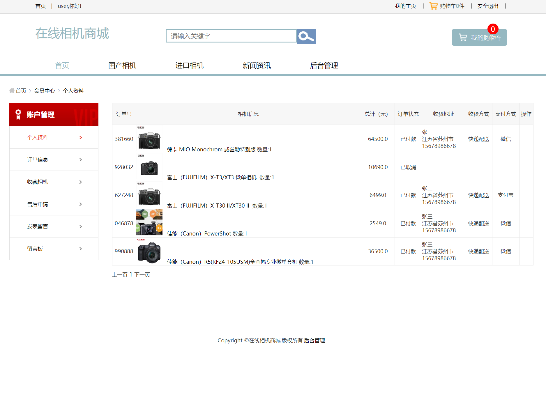 基于SSM的在线相机销售平台 - 查看订单.png界面截图