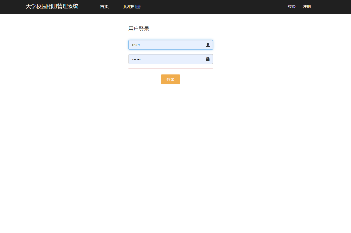 用户登录注册界面