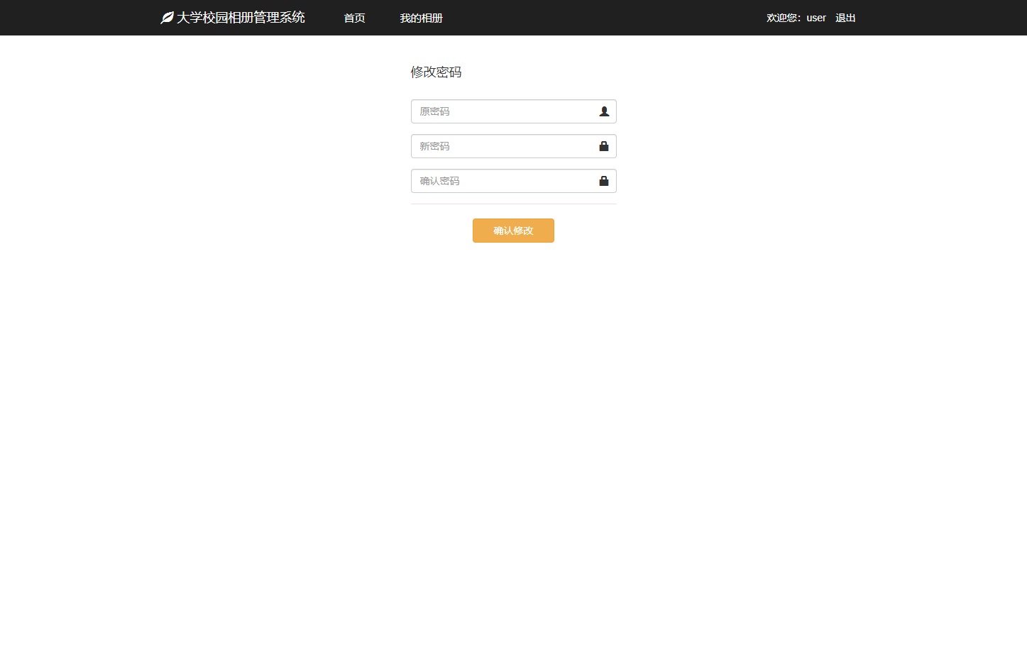 基于SSM框架的在线校园相册管理系统 - 缩略图 2