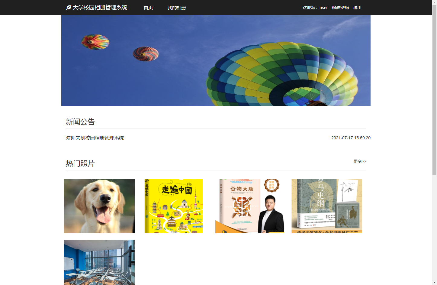 基于SSM框架的在线校园相册管理系统 - 缩略图 3