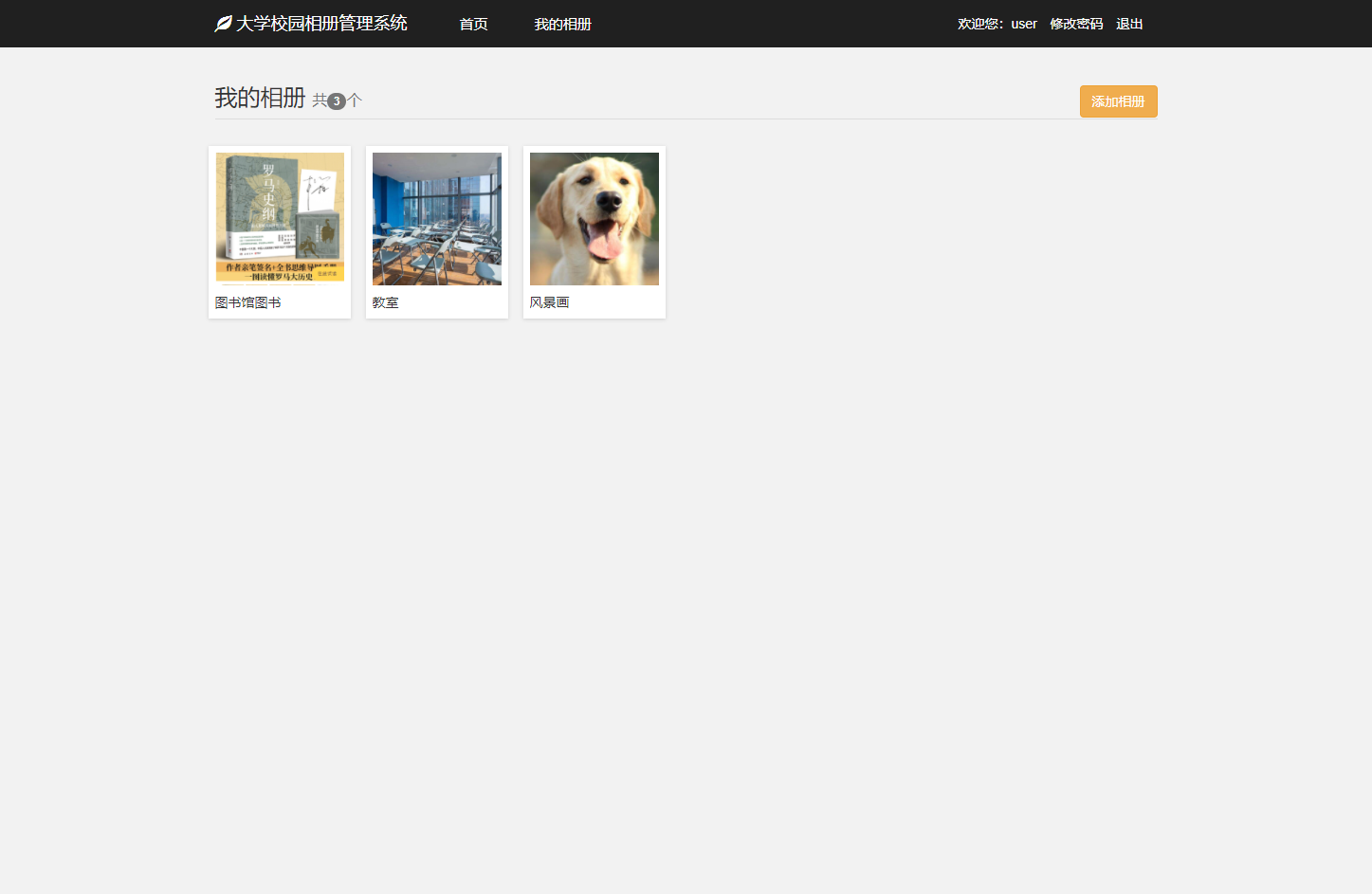 基于SSM框架的在线校园相册管理系统 - 查看我的相册.png界面截图