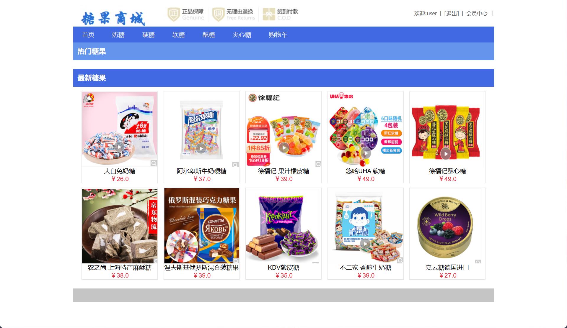 基于SSM框架的在线糖果销售商城系统 - 项目主图界面截图预览