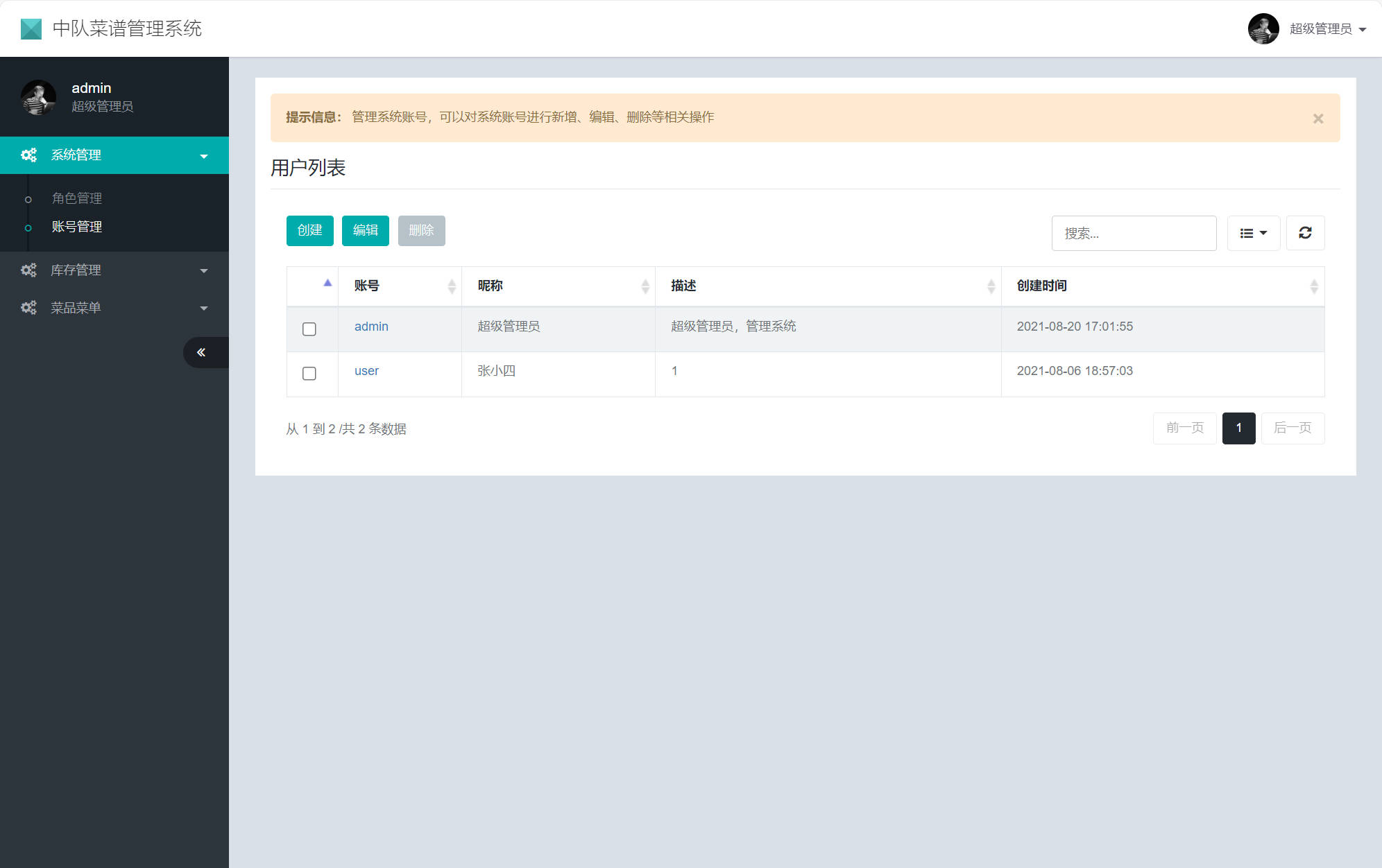 基于SSM框架的在线食堂菜谱管理系统 - 账户管理.jpg界面截图