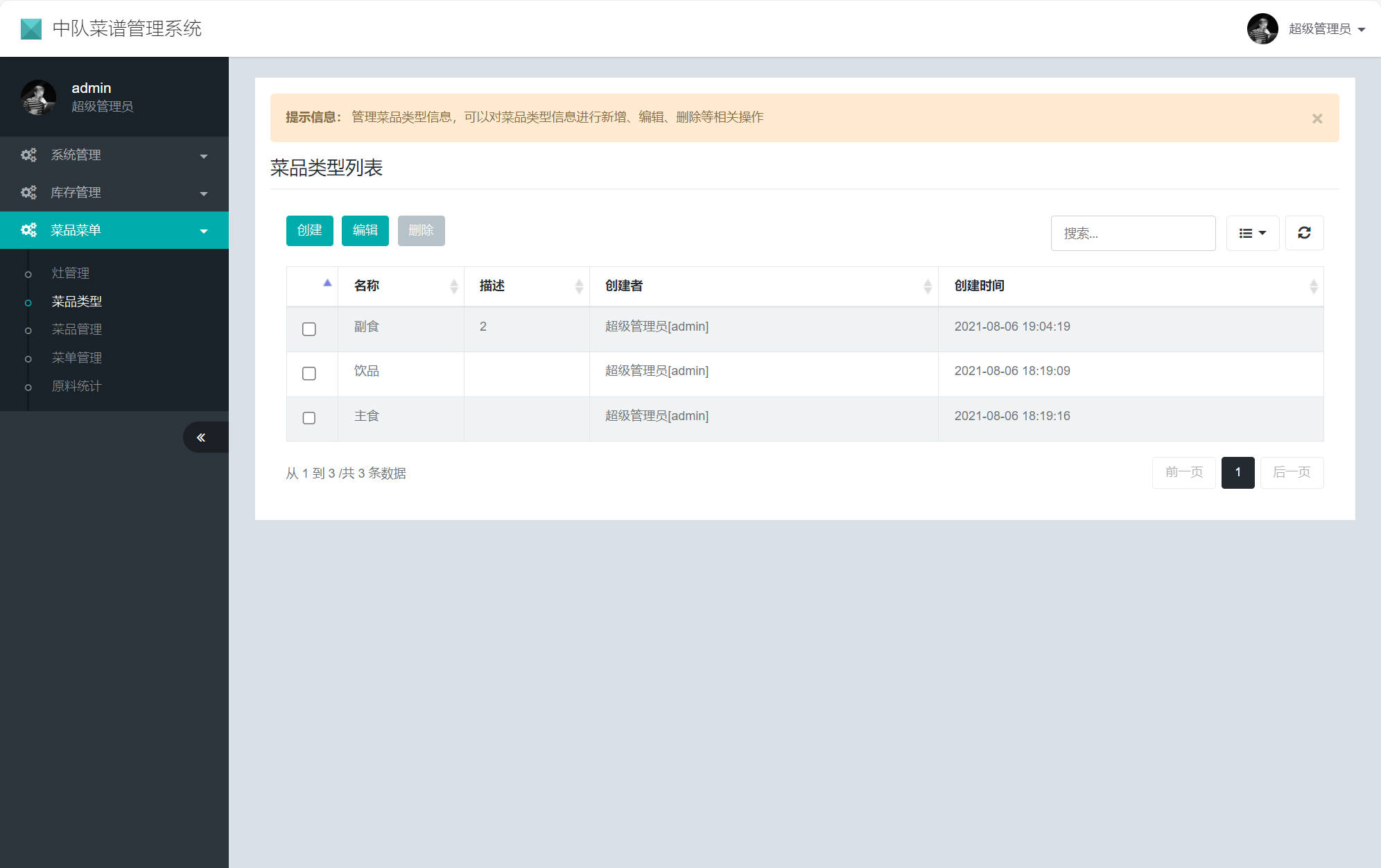 基于SSM框架的在线食堂菜谱管理系统 - 菜品类型管理.jpg界面截图