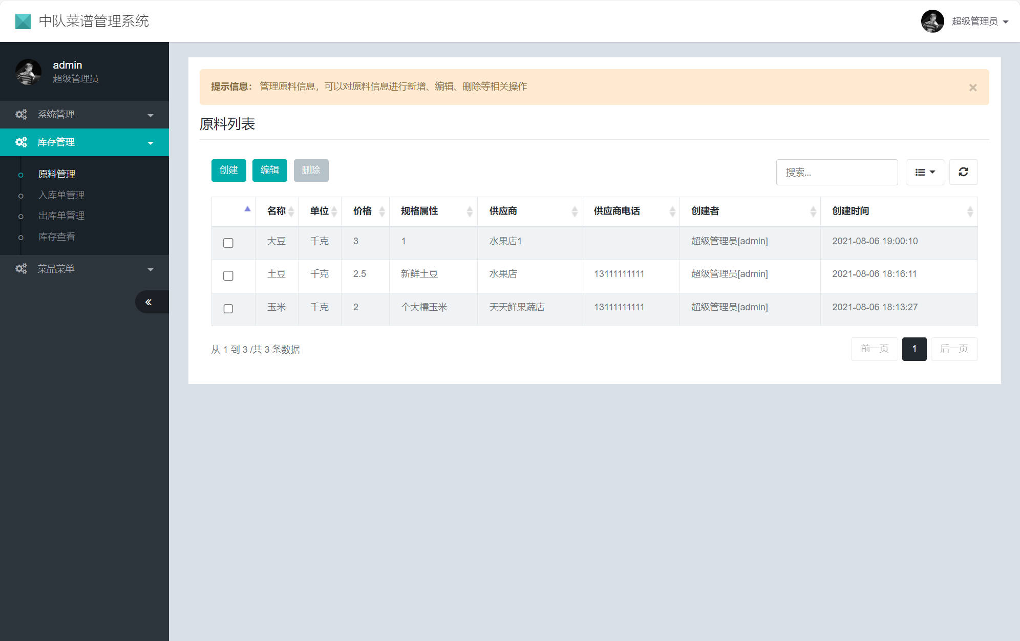 基于SSM框架的在线食堂菜谱管理系统 - 原料管理.jpg界面截图