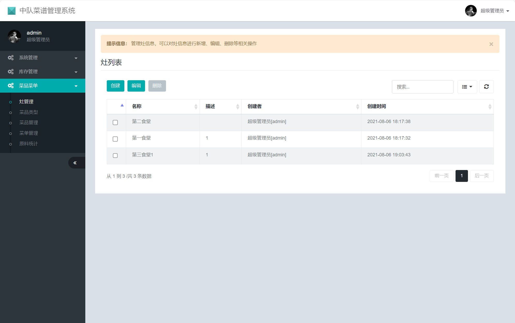 基于SSM框架的在线食堂菜谱管理系统 - 灶管理.jpg界面截图