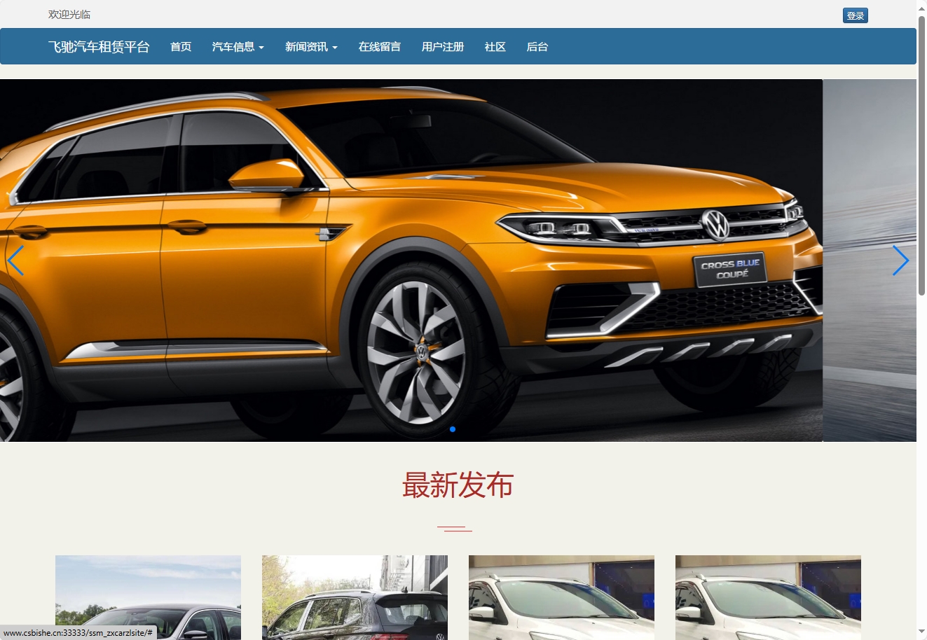 基于SSM框架的在线汽车租赁管理系统 - 项目主图界面截图预览