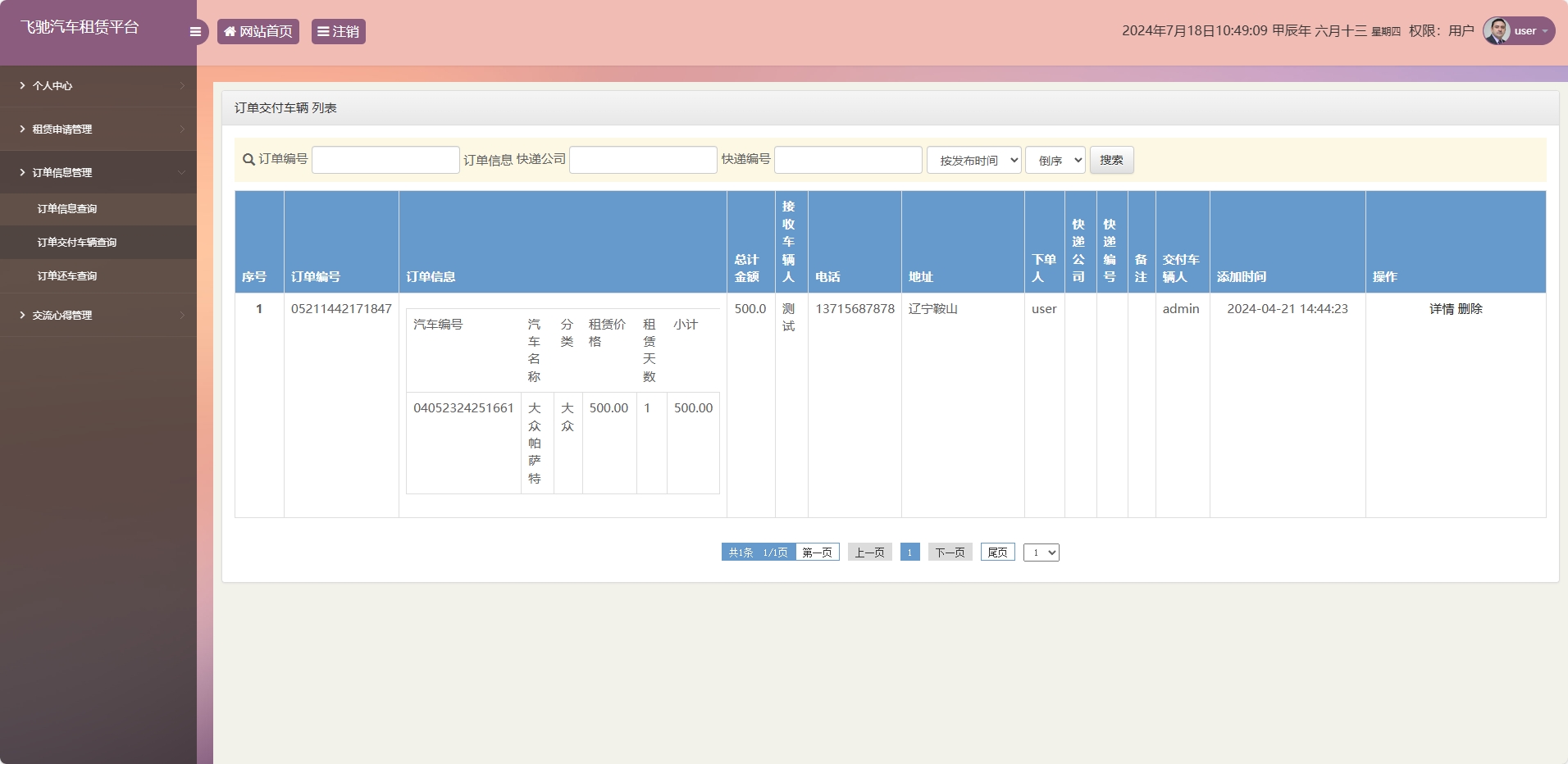 基于SSM框架的在线汽车租赁管理系统 - 缩略图 2