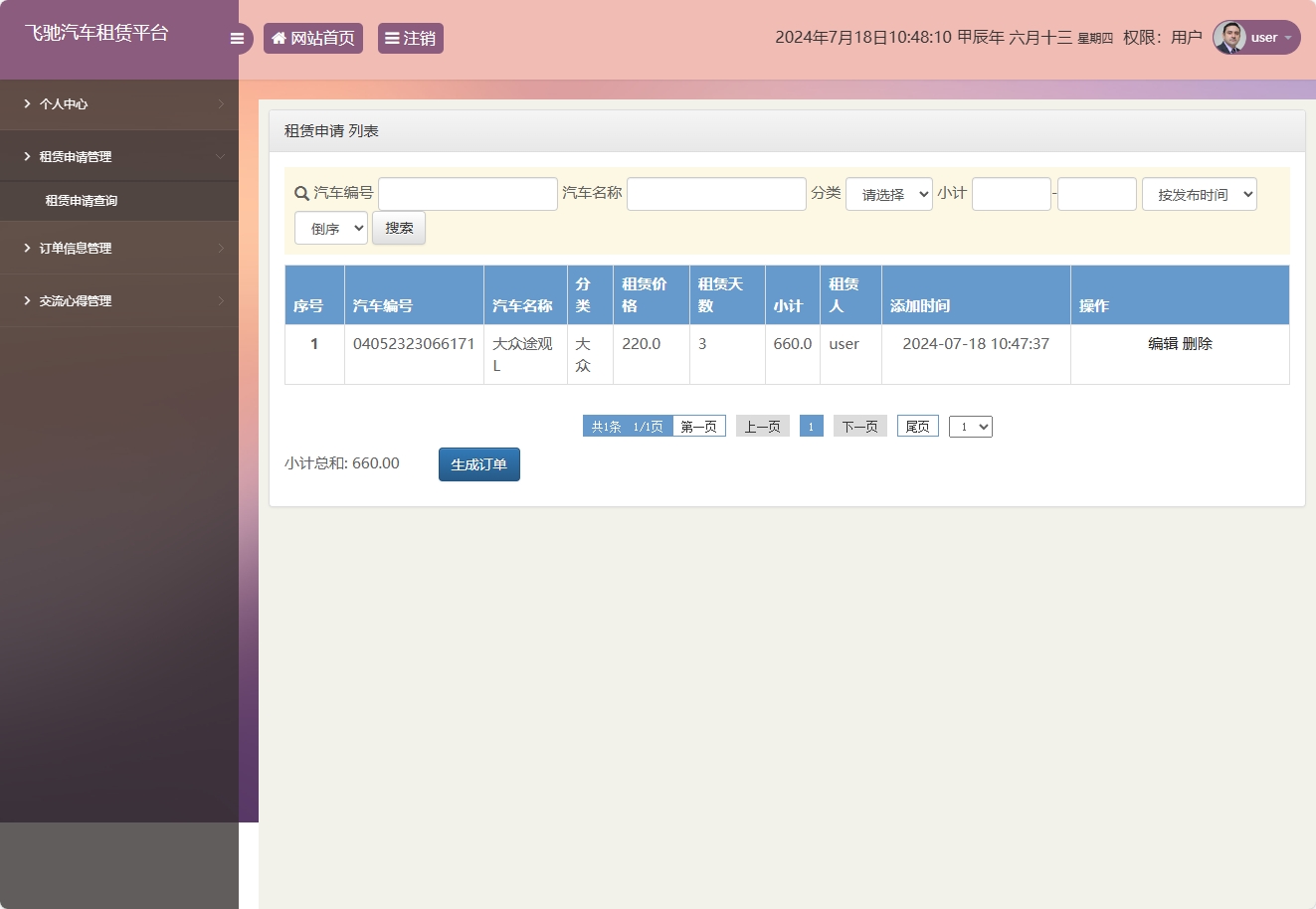 基于SSM框架的在线汽车租赁管理系统 - 缩略图 3