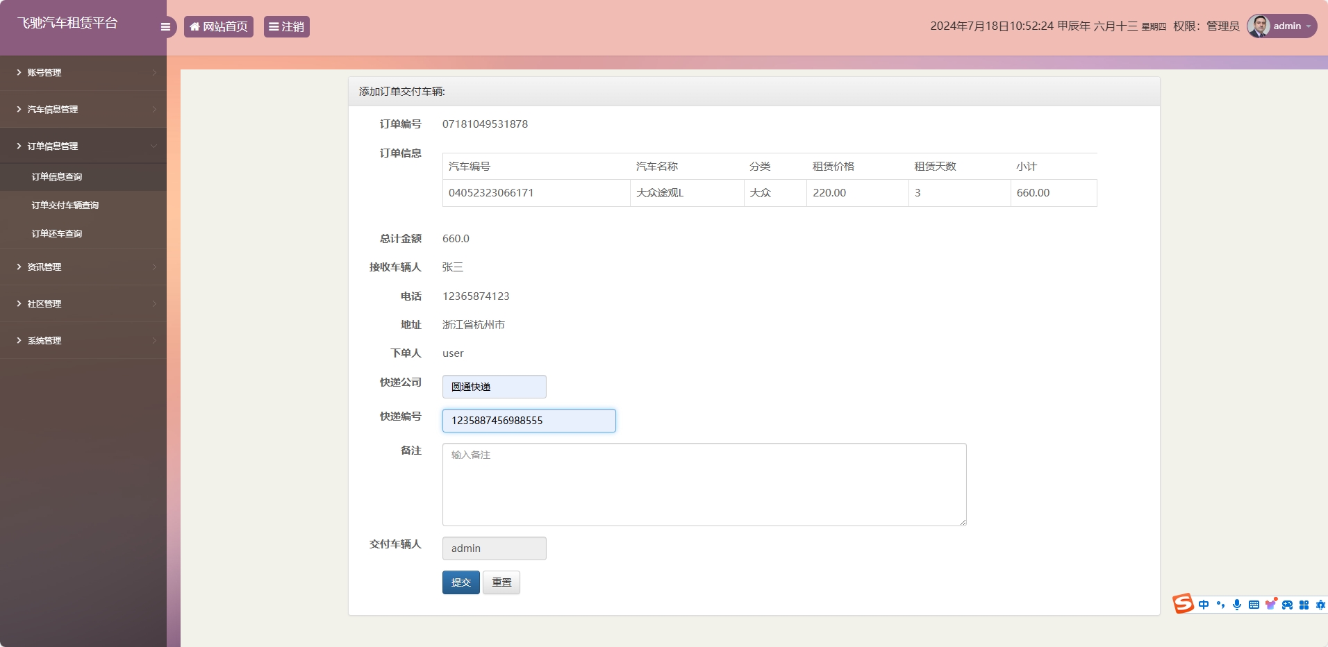 基于SSM框架的在线汽车租赁管理系统 - 添加订单信息.png界面截图