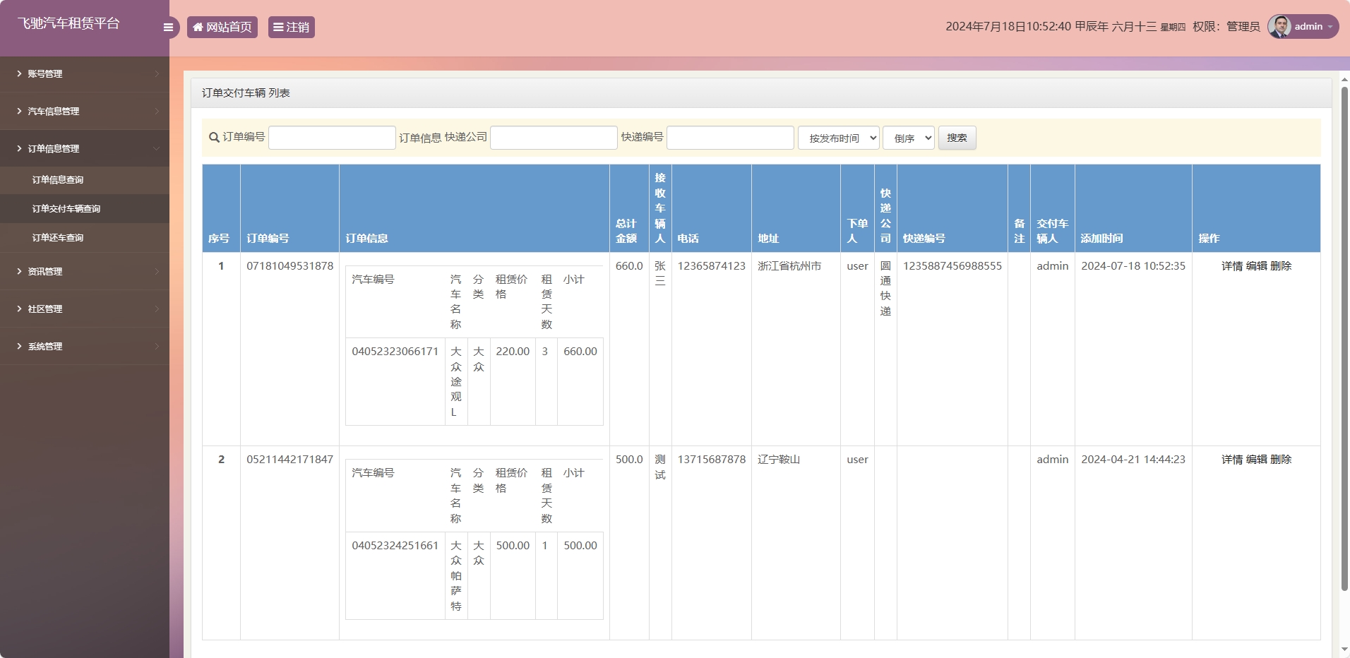 基于SSM框架的在线汽车租赁管理系统 - 交付车辆管理.png界面截图