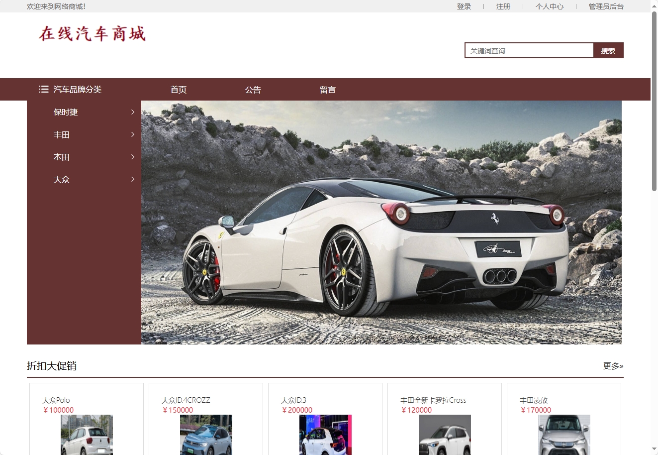 基于SSM框架的在线汽车销售商城系统 - 项目主图界面截图预览