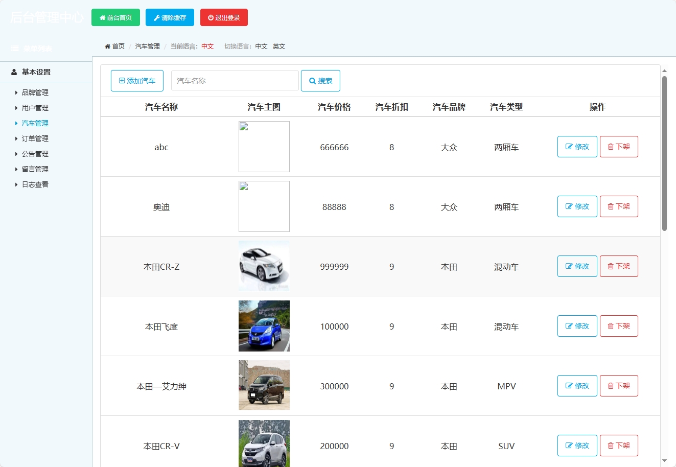 基于SSM框架的在线汽车销售商城系统 - 汽车管理.png界面截图