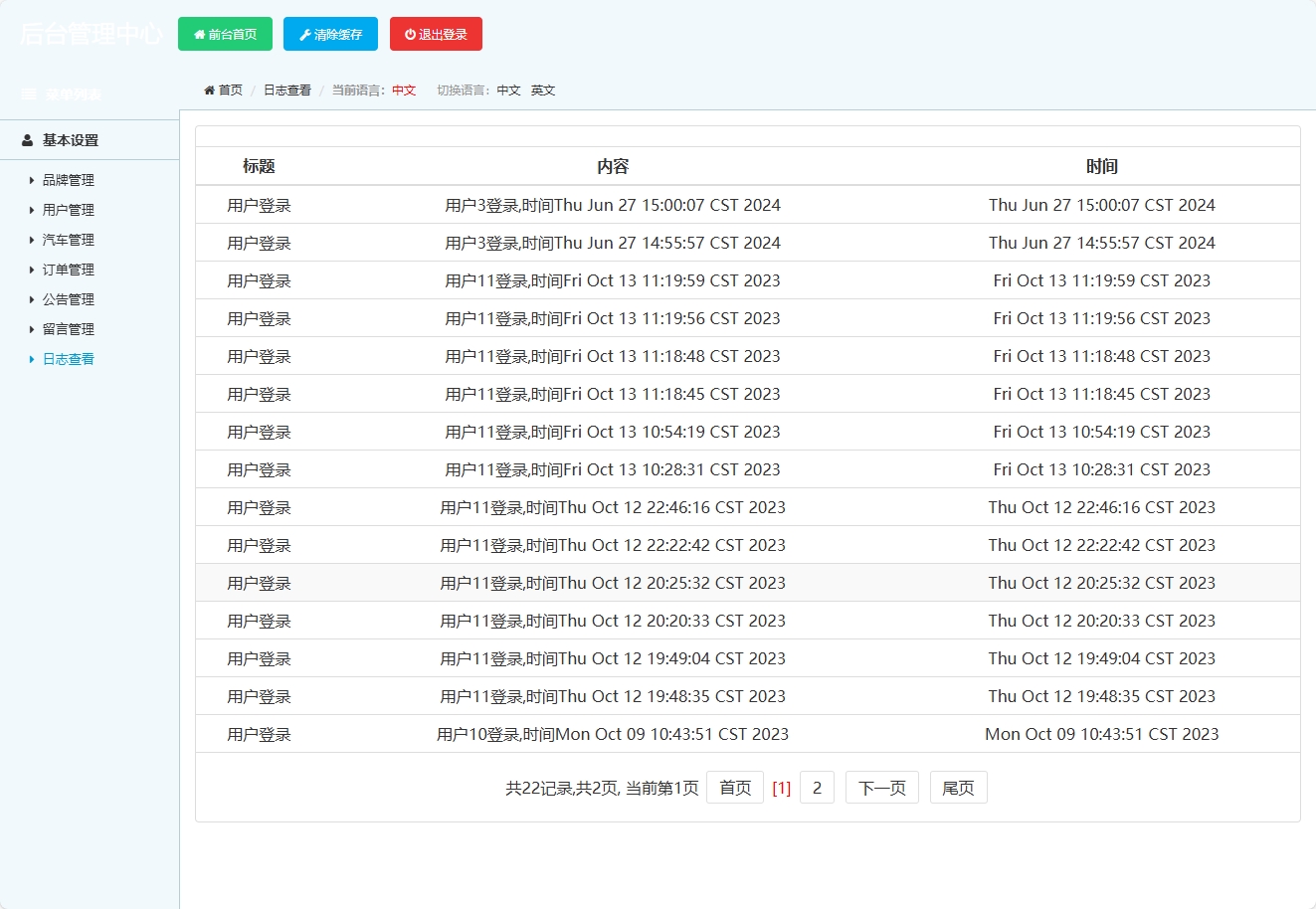 基于SSM框架的在线汽车销售商城系统 - 日志查看.png界面截图