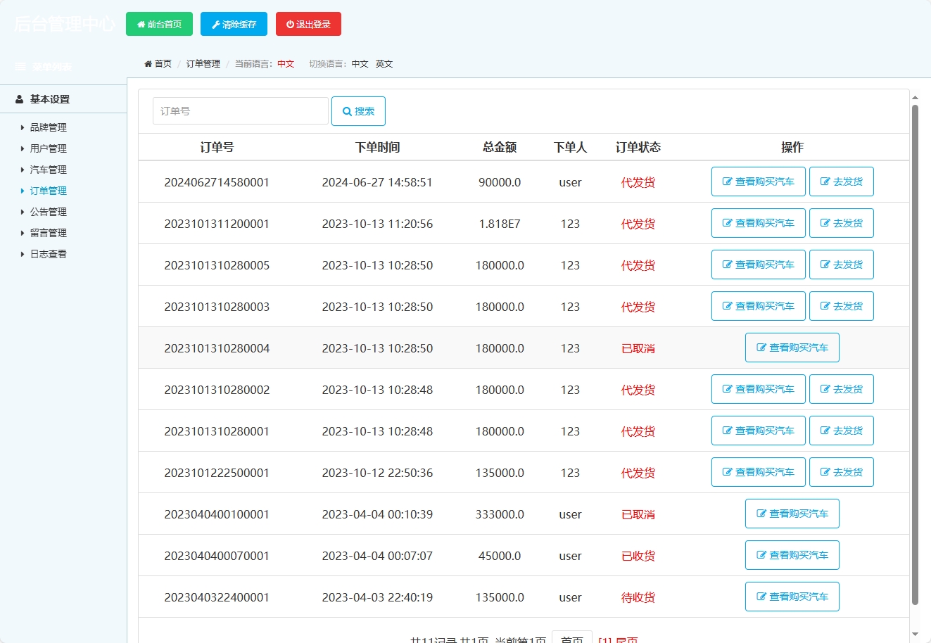 基于SSM框架的在线汽车销售商城系统 - 订单管理.png界面截图