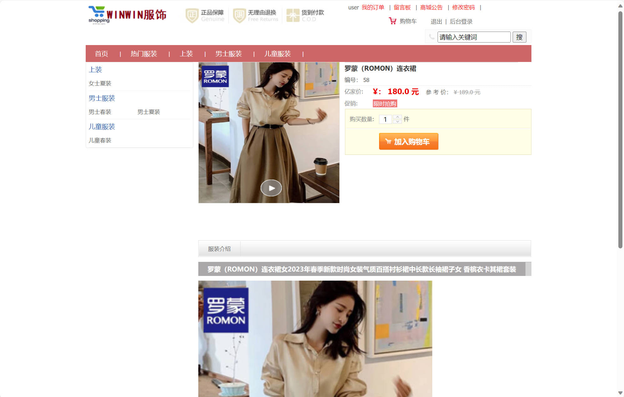 基于SSM框架的在线服装选购平台 - 项目主图界面截图预览