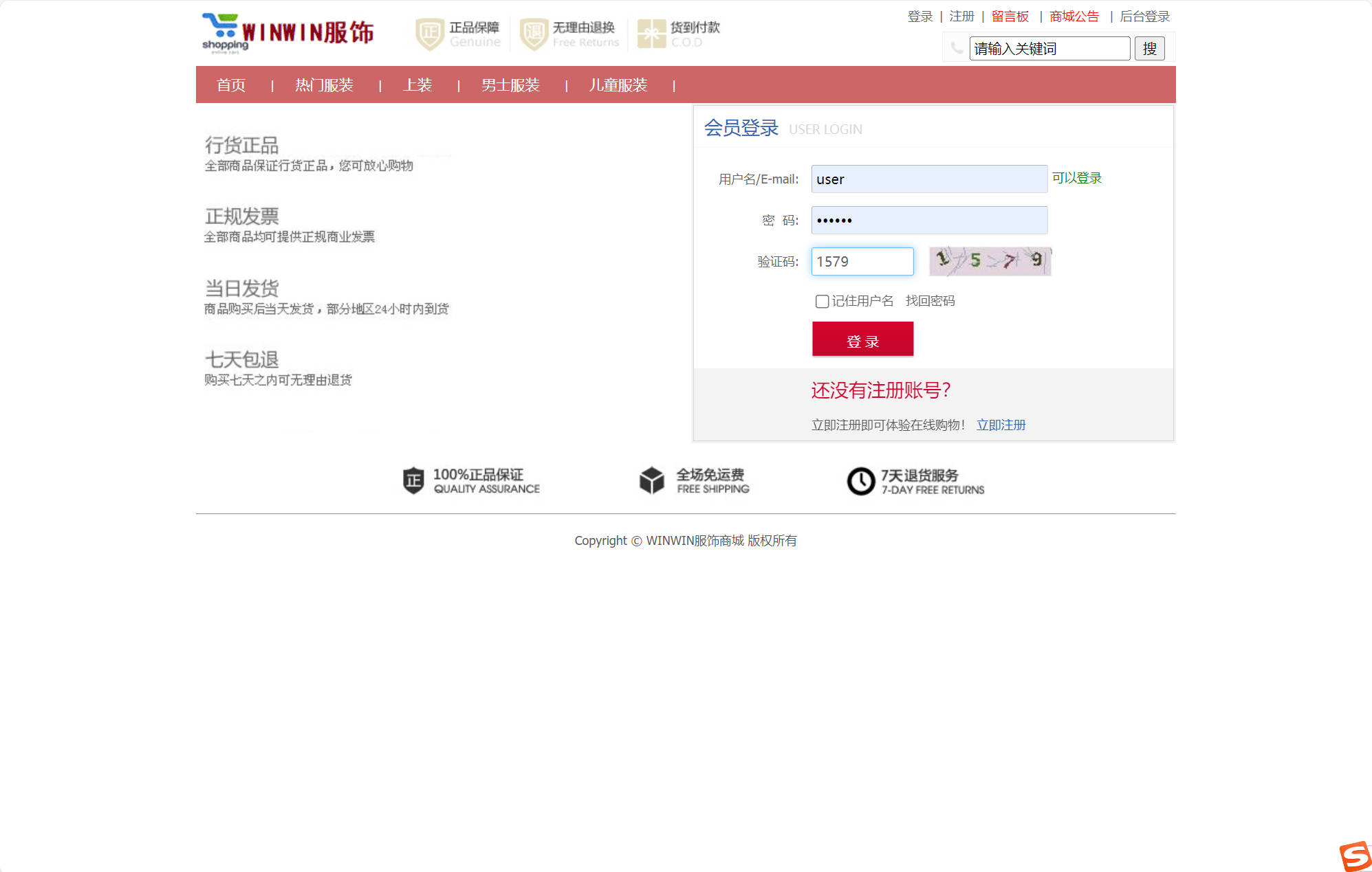 基于SSM框架的在线服装选购平台 - 买家登录.jpg界面截图