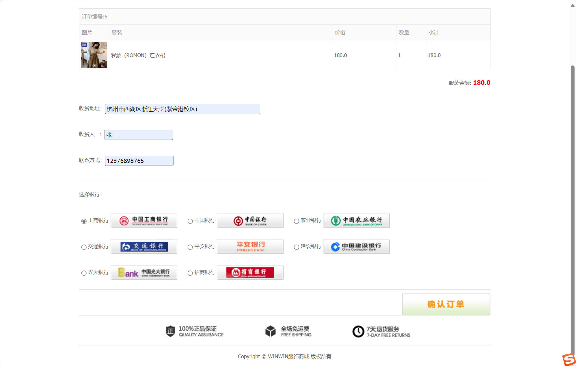 基于SSM框架的在线服装选购平台 - 确认订单.jpg界面截图