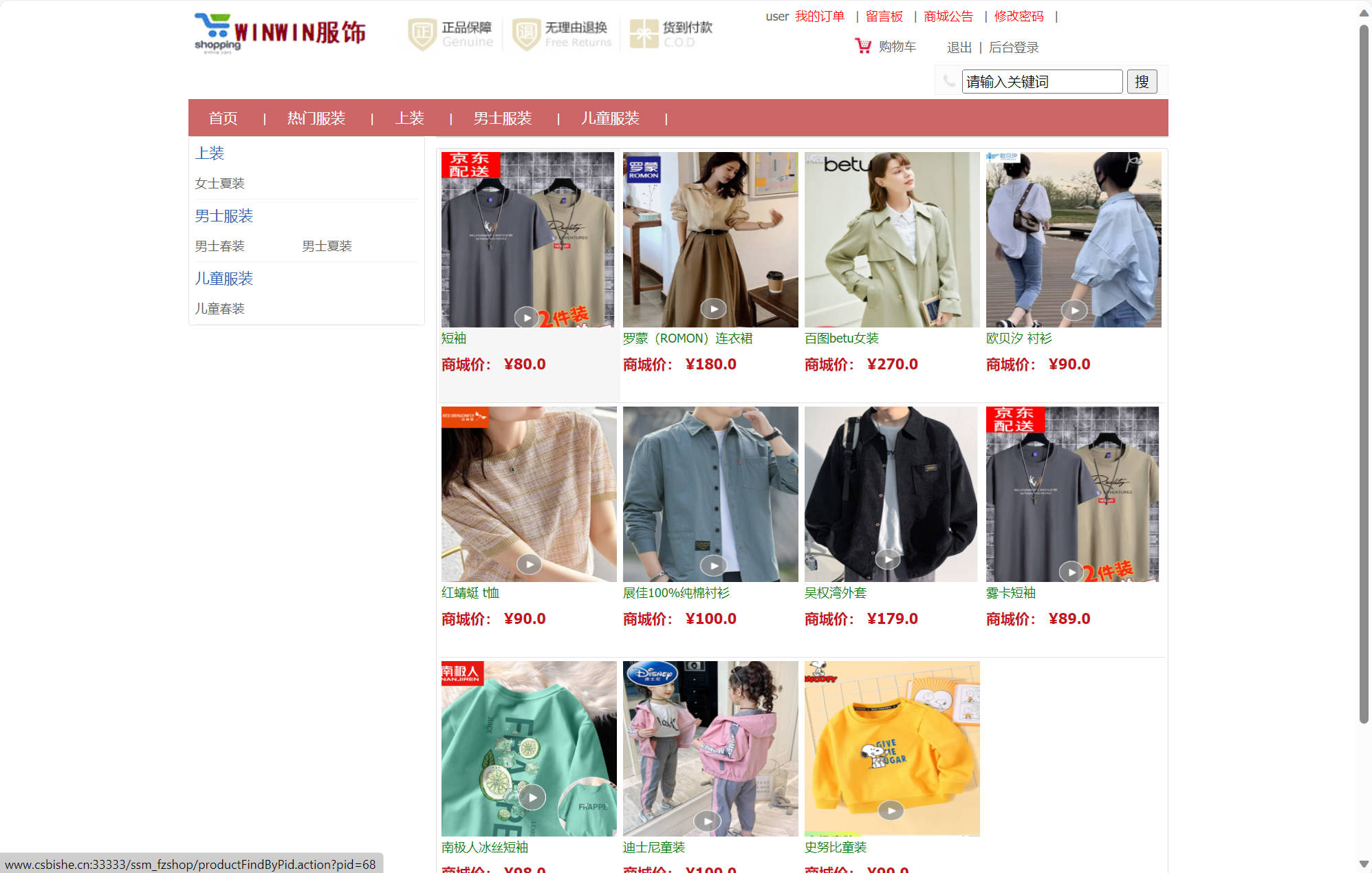 基于SSM框架的在线服装选购平台 - 查看网站首页.jpg界面截图