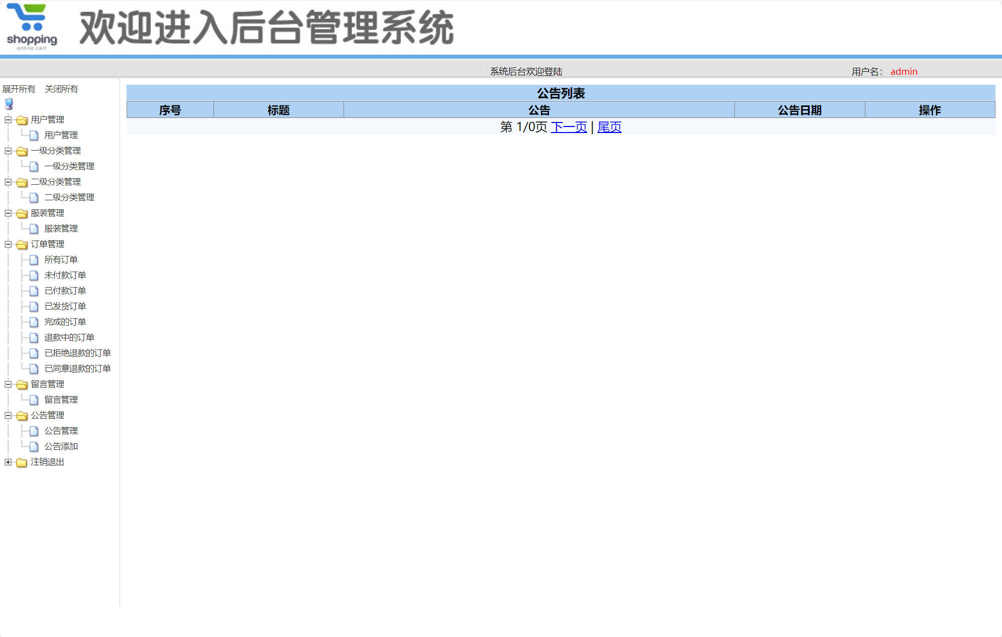 基于SSM框架的在线服装选购平台 - 缩略图 2