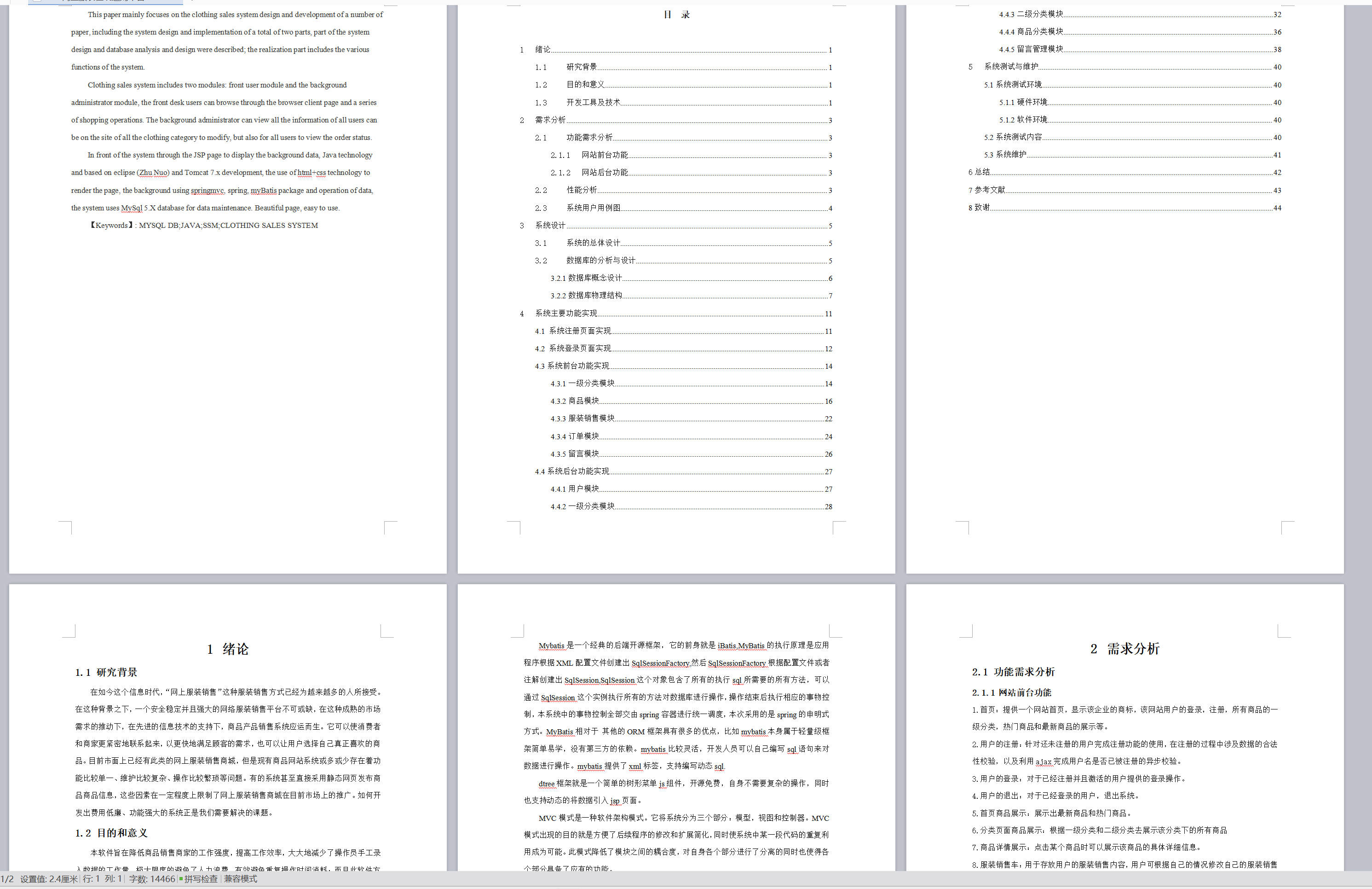 基于SSM框架的在线服装选购平台 - 论文截图.jpg界面截图