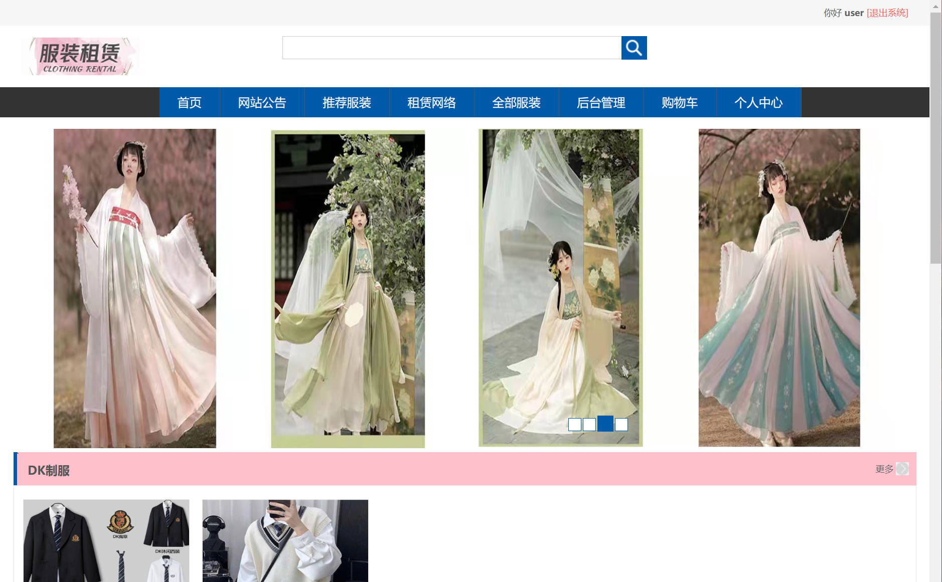 基于SSM框架的在线服装租赁平台系统界面截图