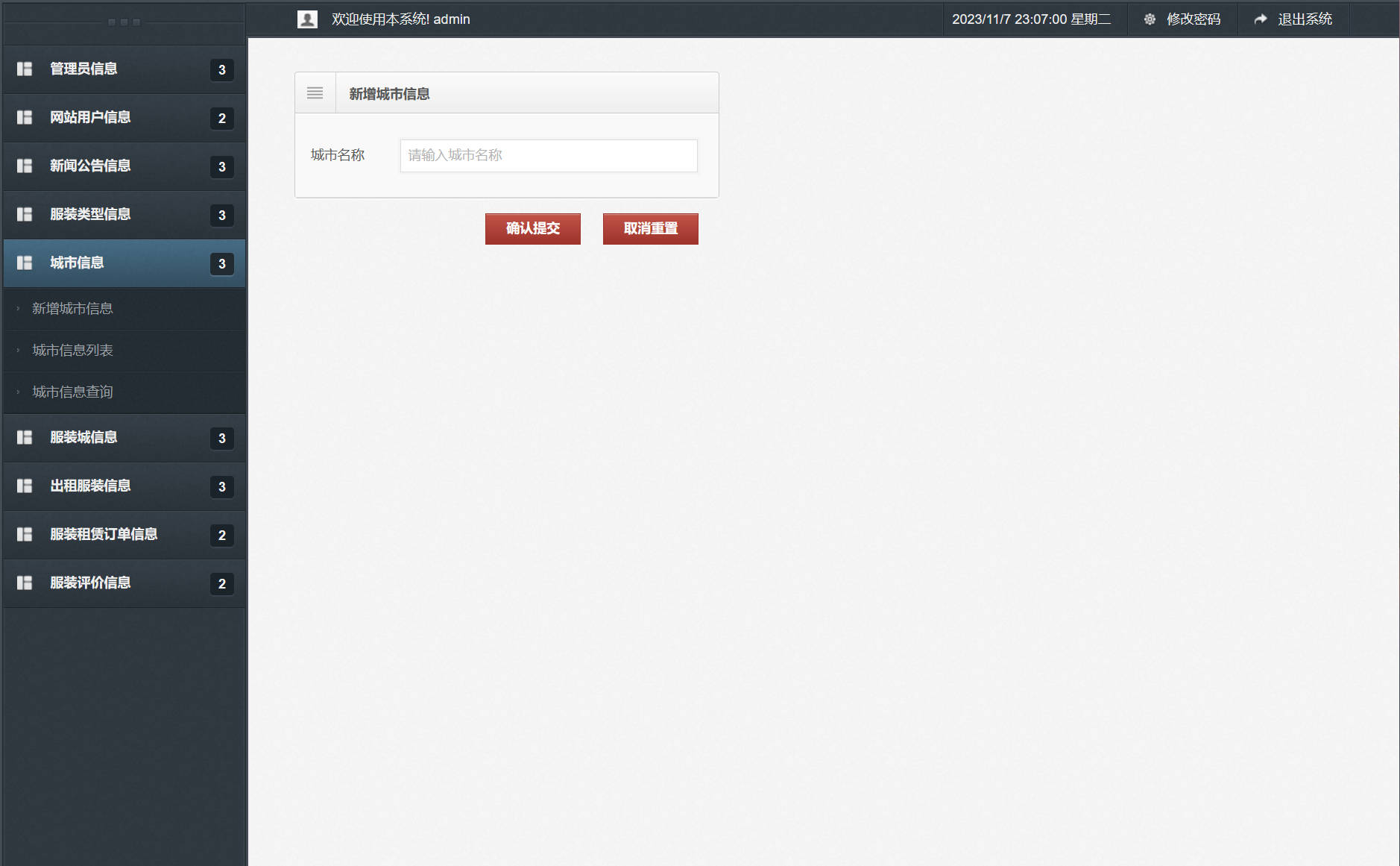 基于SSM框架的在线服装租赁平台 - 城市信息管理&新增&查询.jpg界面截图