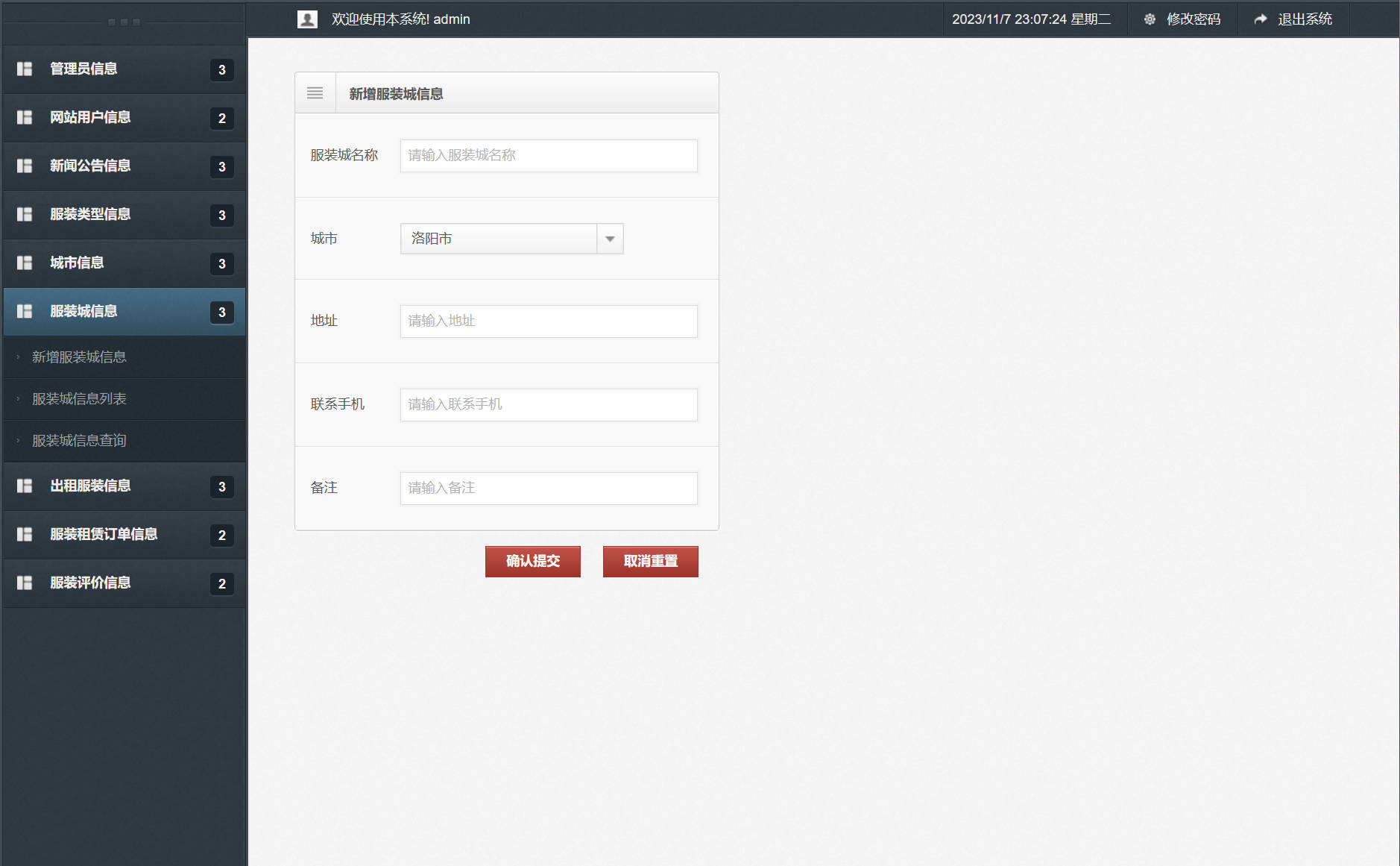 基于SSM框架的在线服装租赁平台 - 服装城信息管理&新增&查询.jpg界面截图