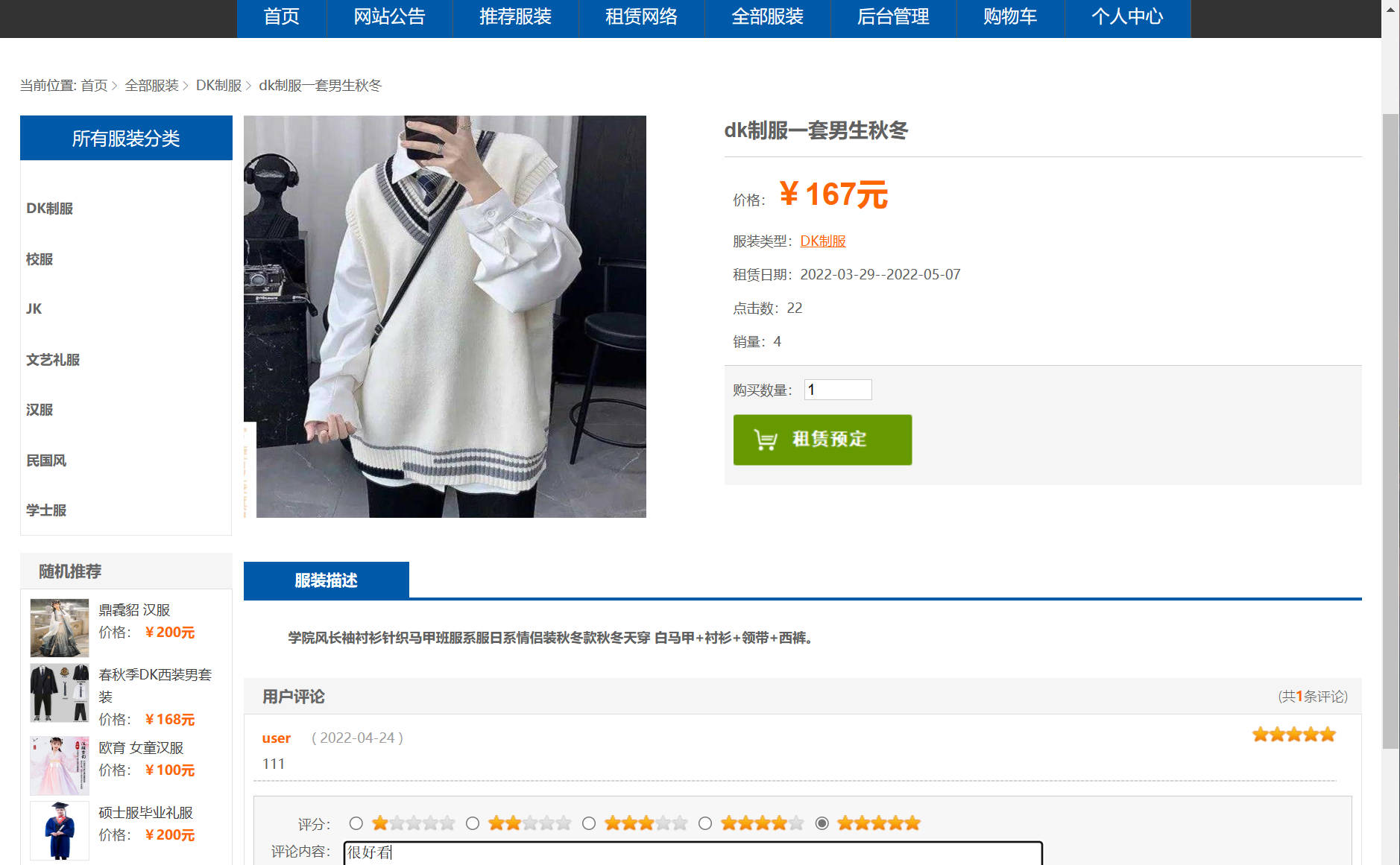 基于SSM框架的在线服装租赁平台 - 查看商品详情&租赁预定&用户评论.jpg界面截图