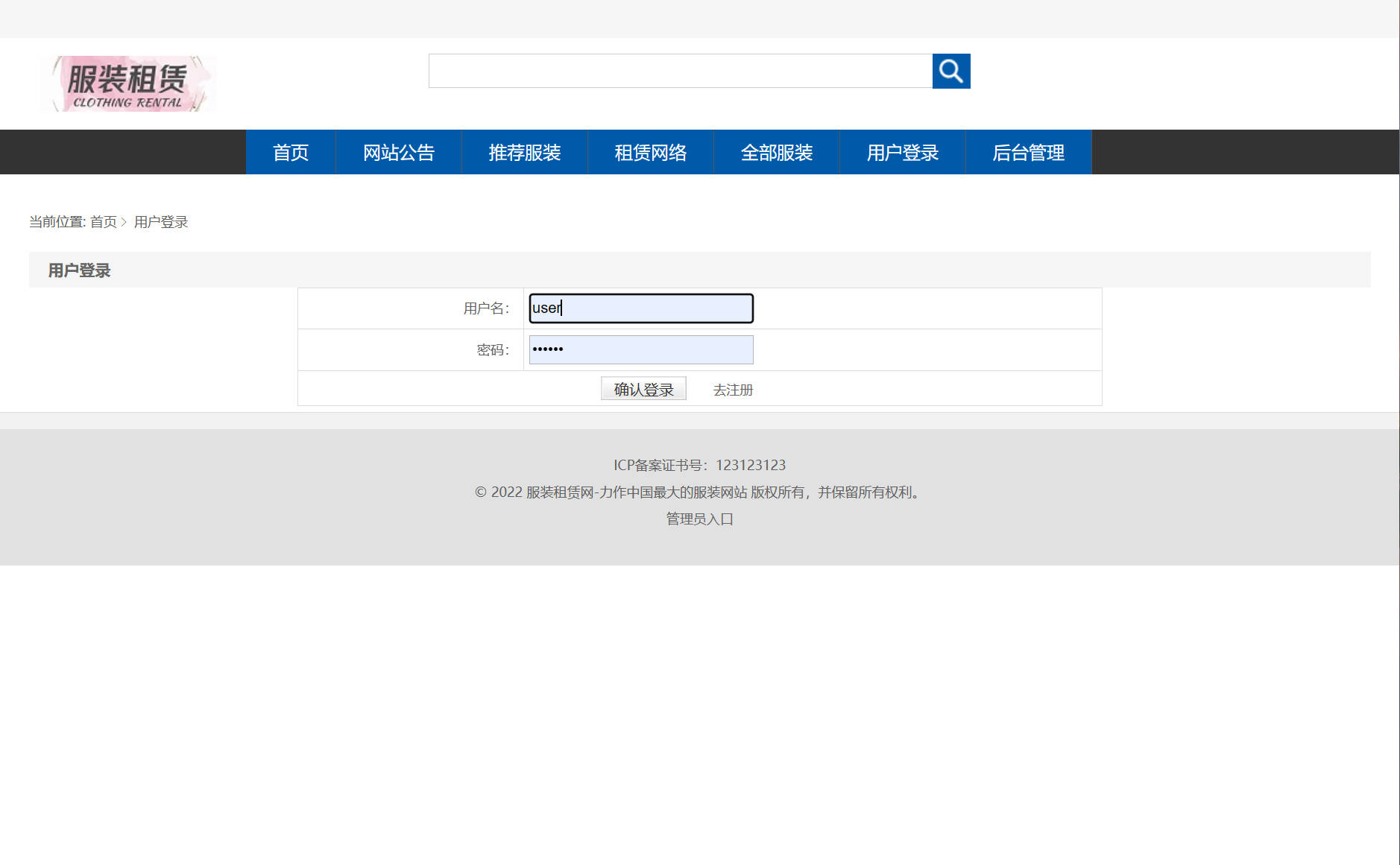 基于SSM框架的在线服装租赁平台 - 用户登录&注册.jpg界面截图