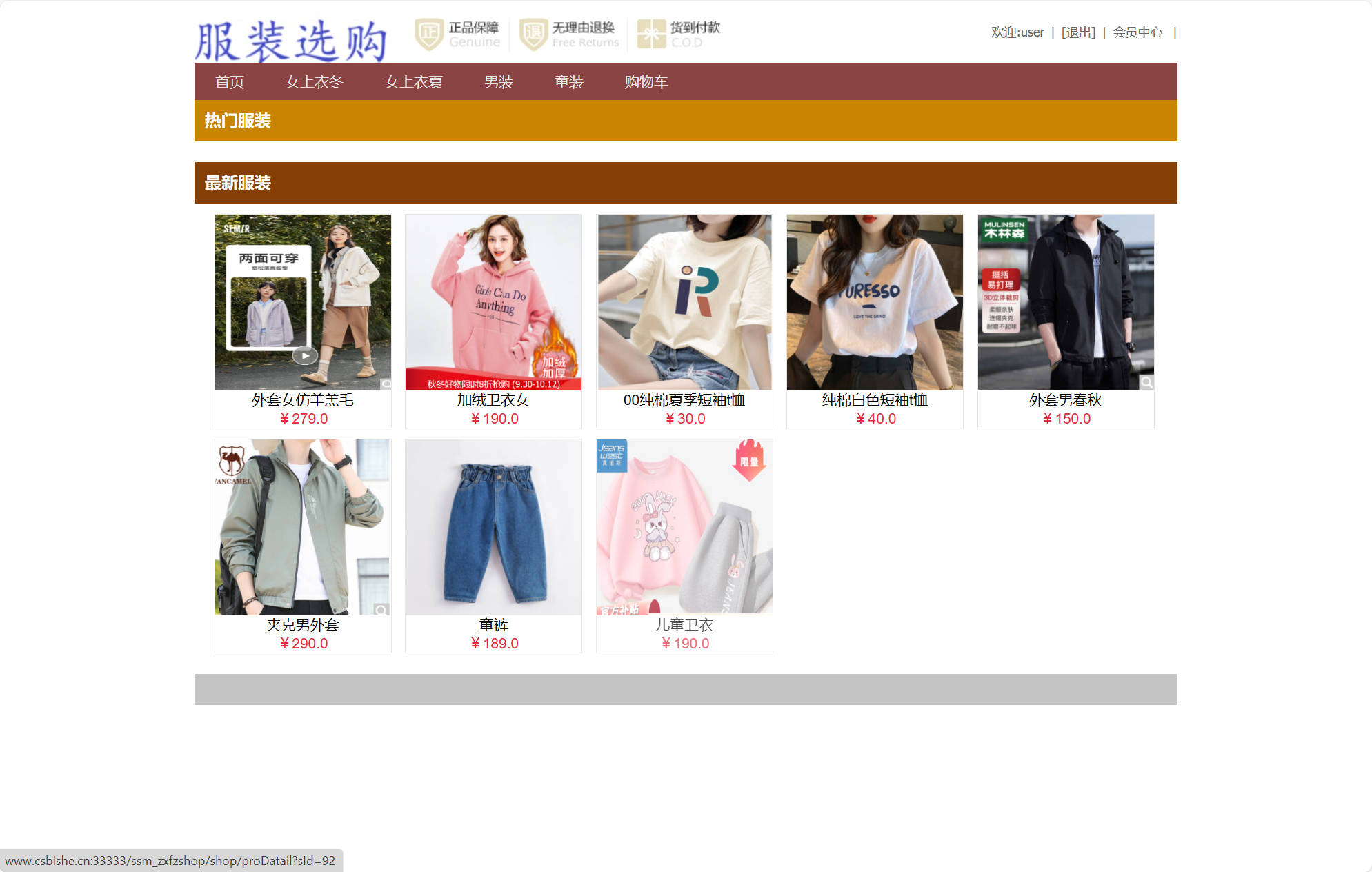 基于SSM框架的在线服装销售平台 - 项目主图界面截图预览