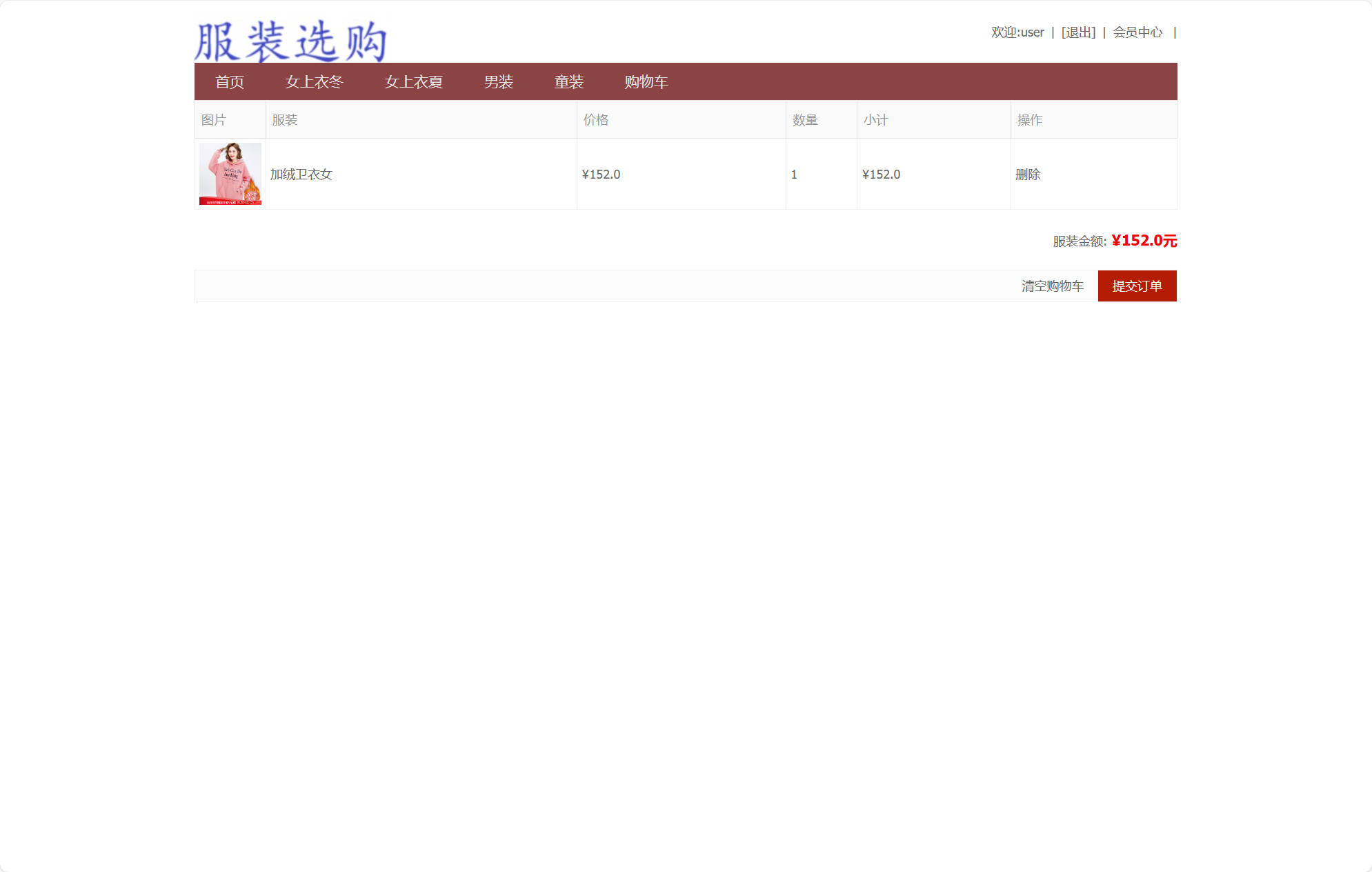 基于SSM框架的在线服装销售平台 - 加入购物车&提交订单.jpg界面截图