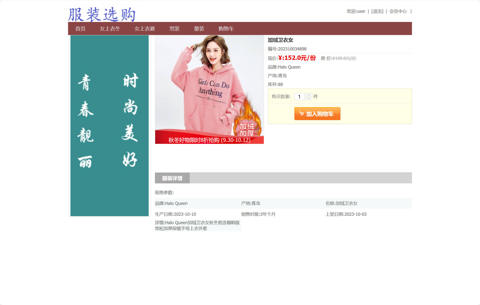 基于SSM框架的在线服装销售平台 - 查看商品详情.jpg界面截图