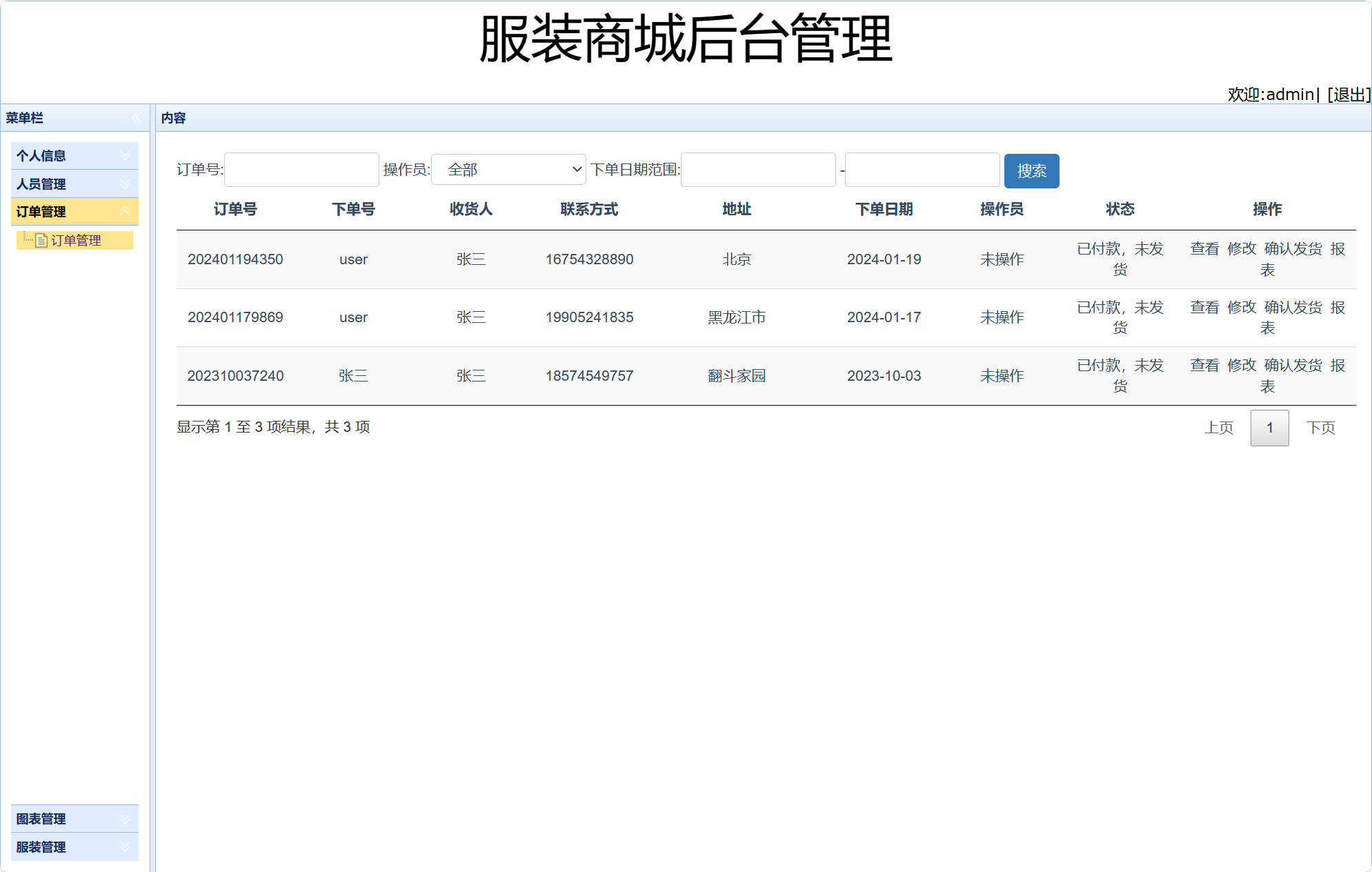 基于SSM框架的在线服装销售平台 - 缩略图 4