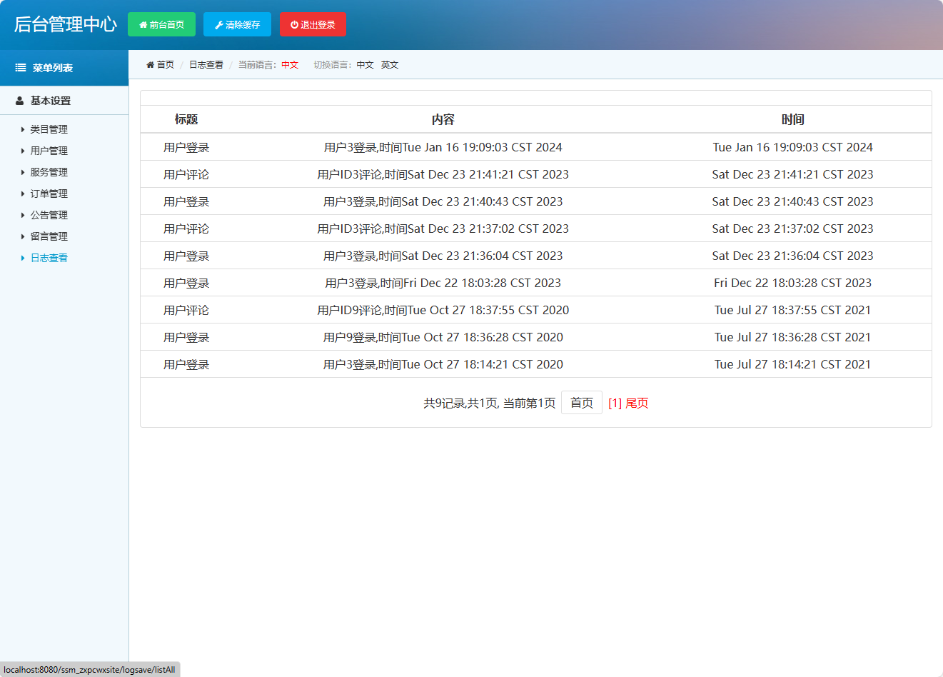 基于SSM框架的在线电脑维修服务预约平台 - 缩略图 3