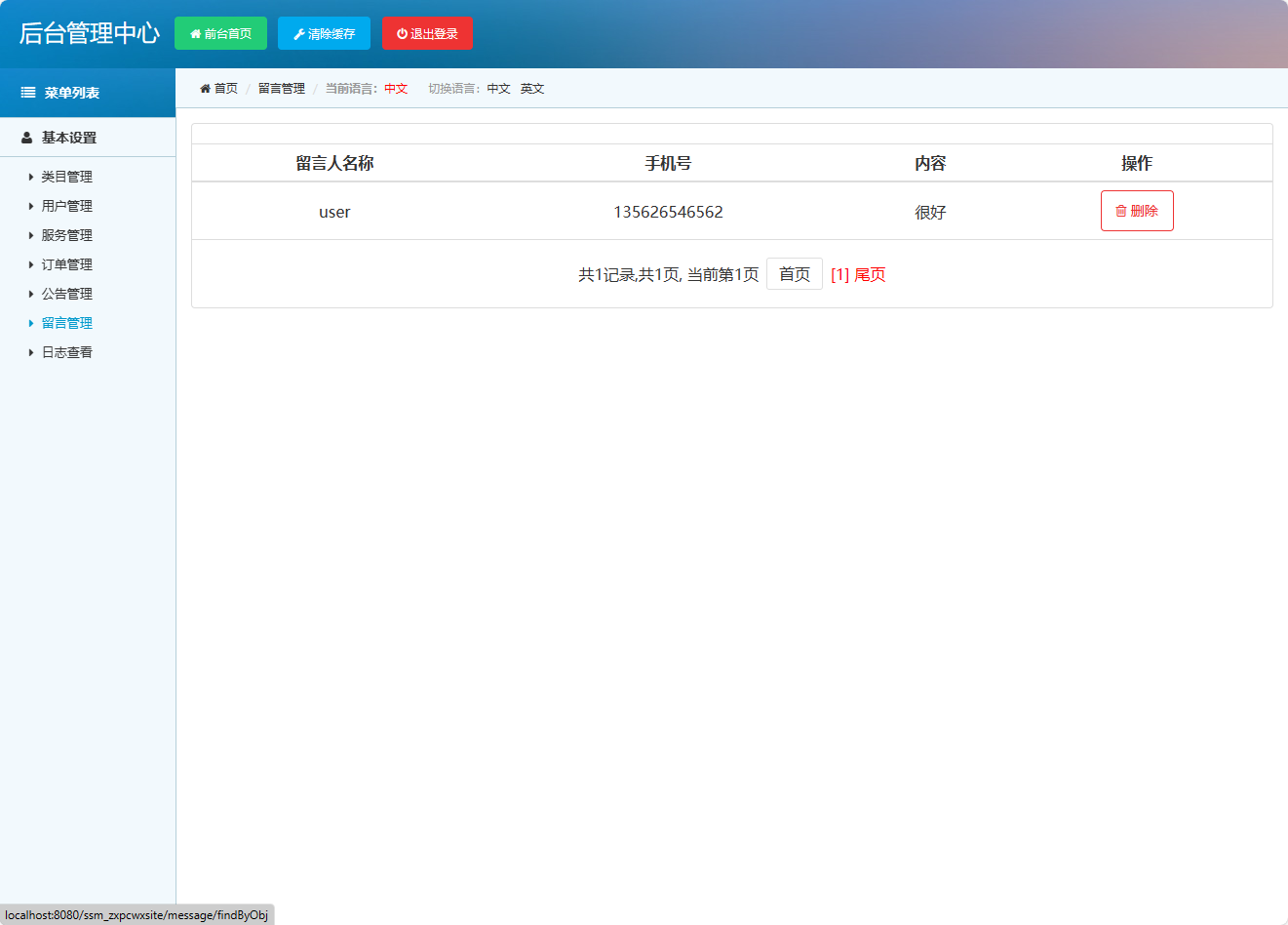 基于SSM框架的在线电脑维修服务预约平台 - 缩略图 4