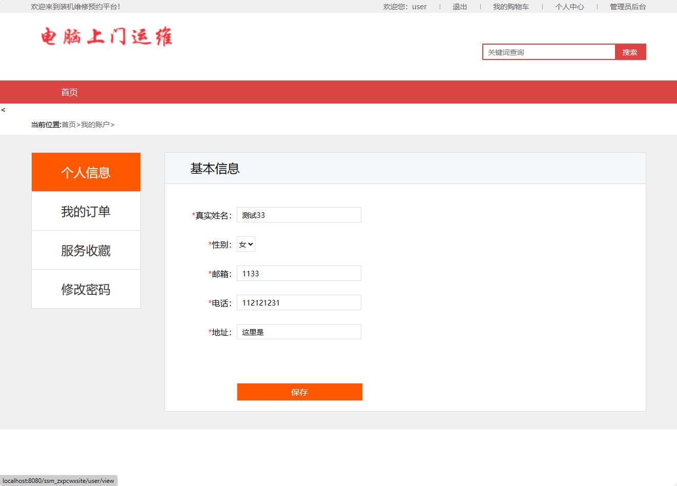 基于SSM框架的在线电脑维修服务预约平台 - 缩略图 2